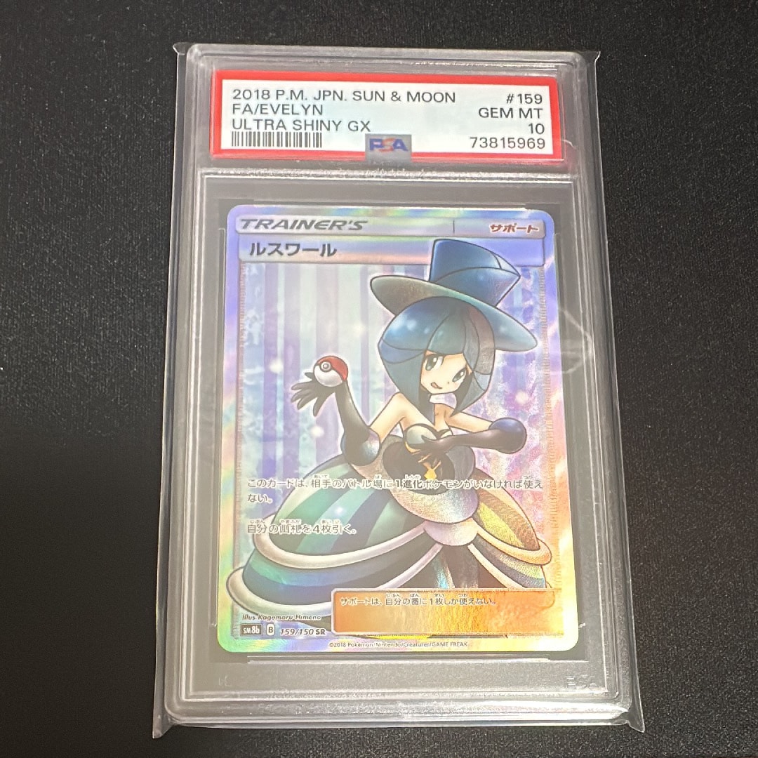 ルスワール SR[SM8b 159/150](ハイクラスパック「GXウルトラシャイニー」)