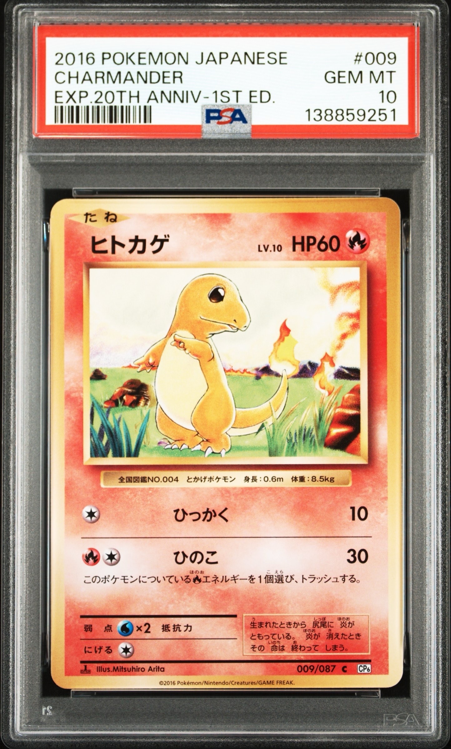 ヒトカゲ C :1ED [CP6 009/087](コンセプトパック「ポケットモンスターカードゲーム 拡張パック 20th Anniversary」)