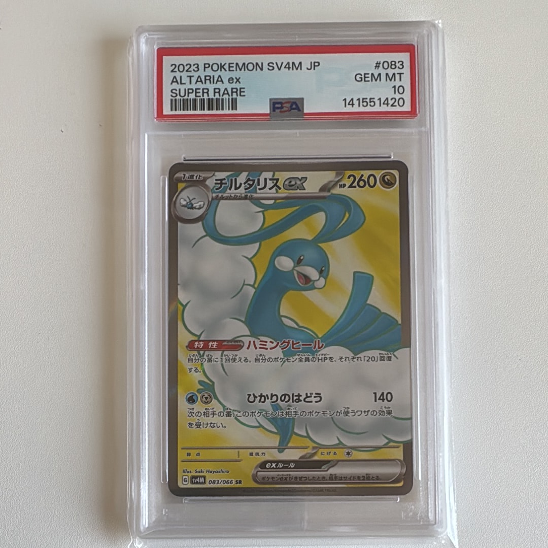 2023 ポケモン チルタリスex SR PSA10 チルタリスex ポケモンカード 090/066 SAR PSA10｜トレファクONLINE