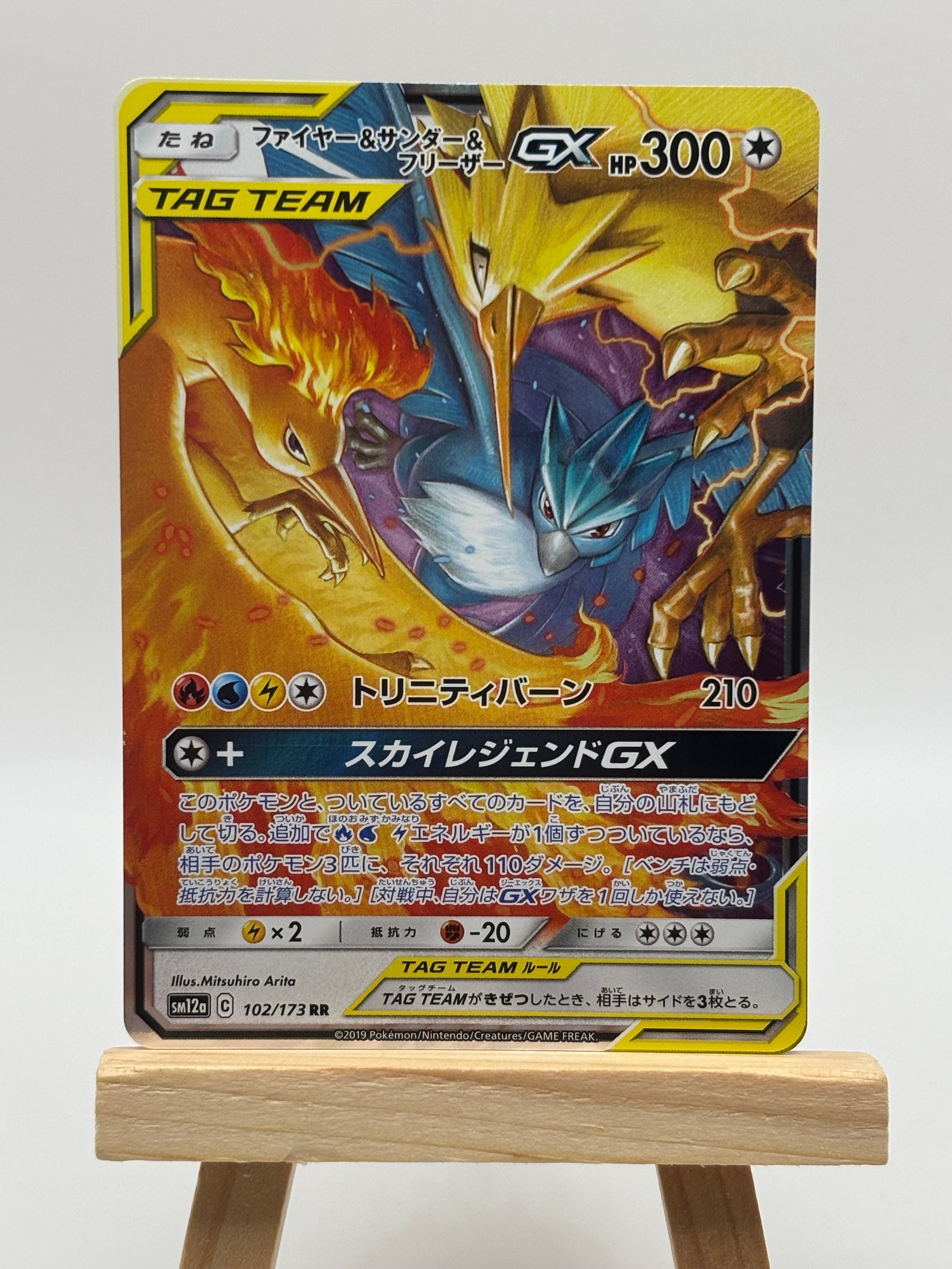 PSA10】ファイヤー&サンダー&フリーザーGX RR [SM12a 102/173](ハイ