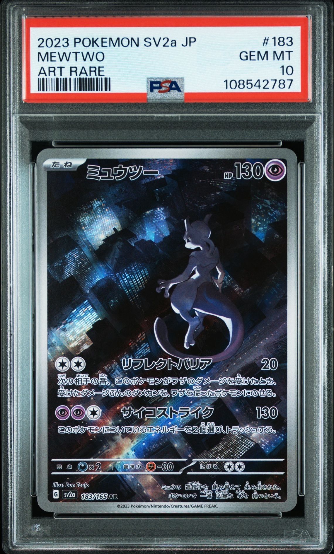 ミュウツー AR[SV2a 183/165](強化拡張パック「ポケモンカード151」)