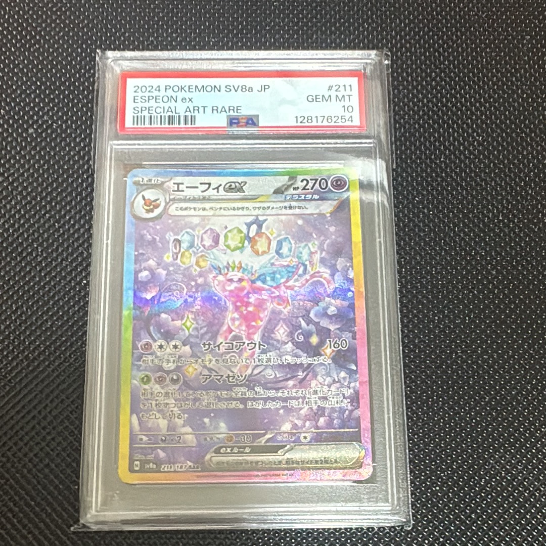 エーフィex SAR [SV8a 211/187](ハイクラスパック「テラスタルフェスex」)