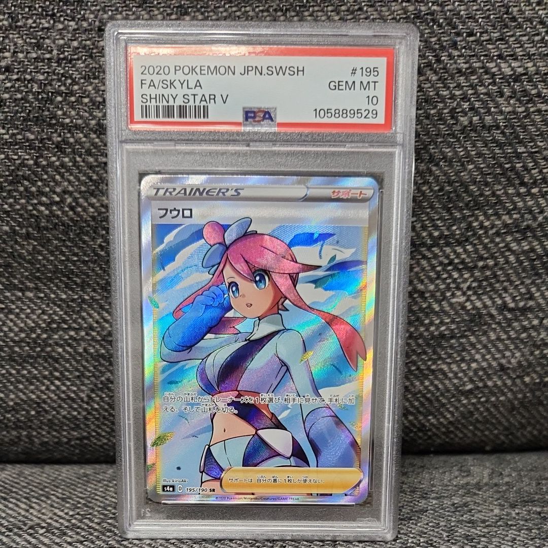 フウロ SR[S4a 195/190](ハイクラスパック「シャイニースターV」)