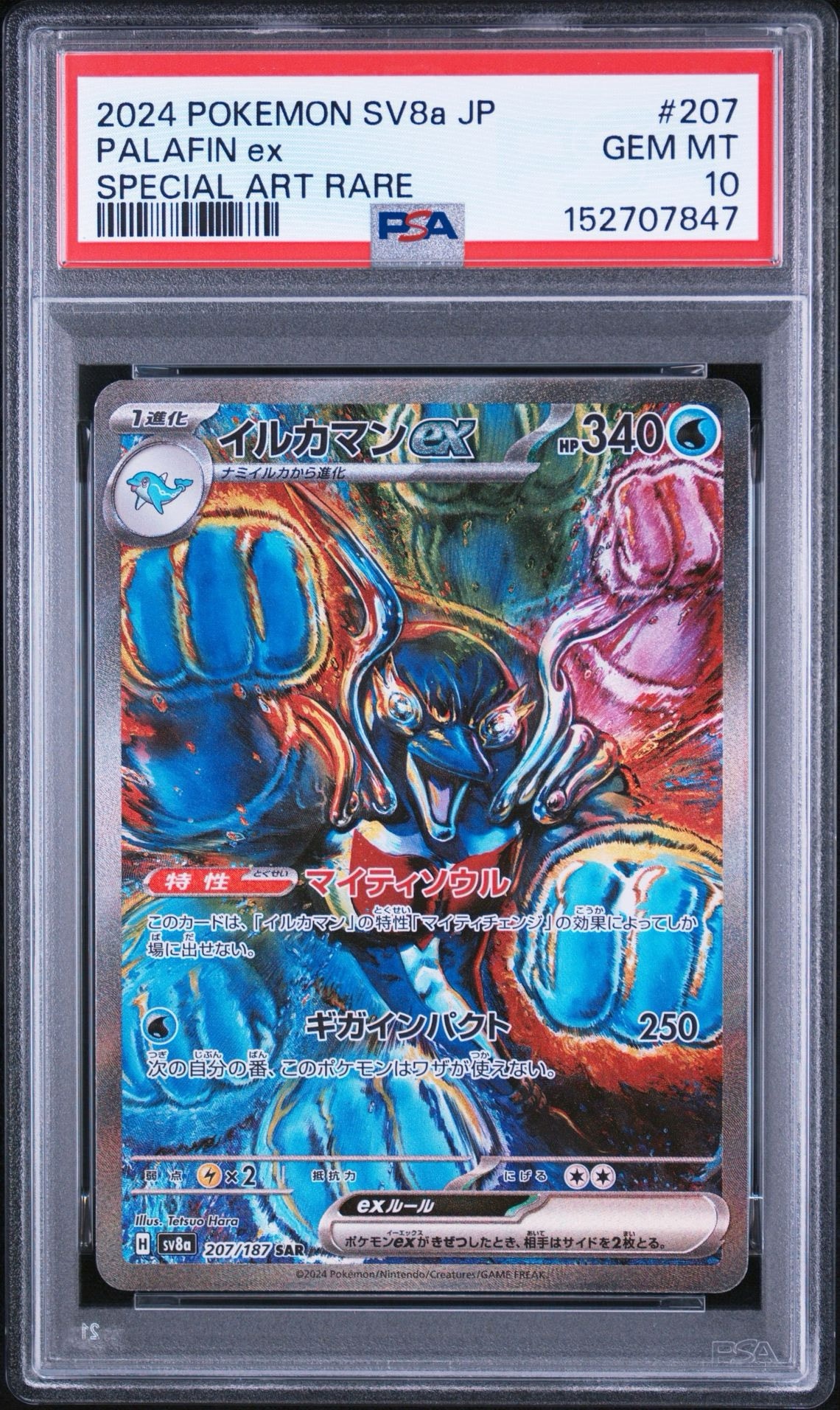 イルカマンex SAR [SV8a 207/187](ハイクラスパック「テラスタルフェスex」)