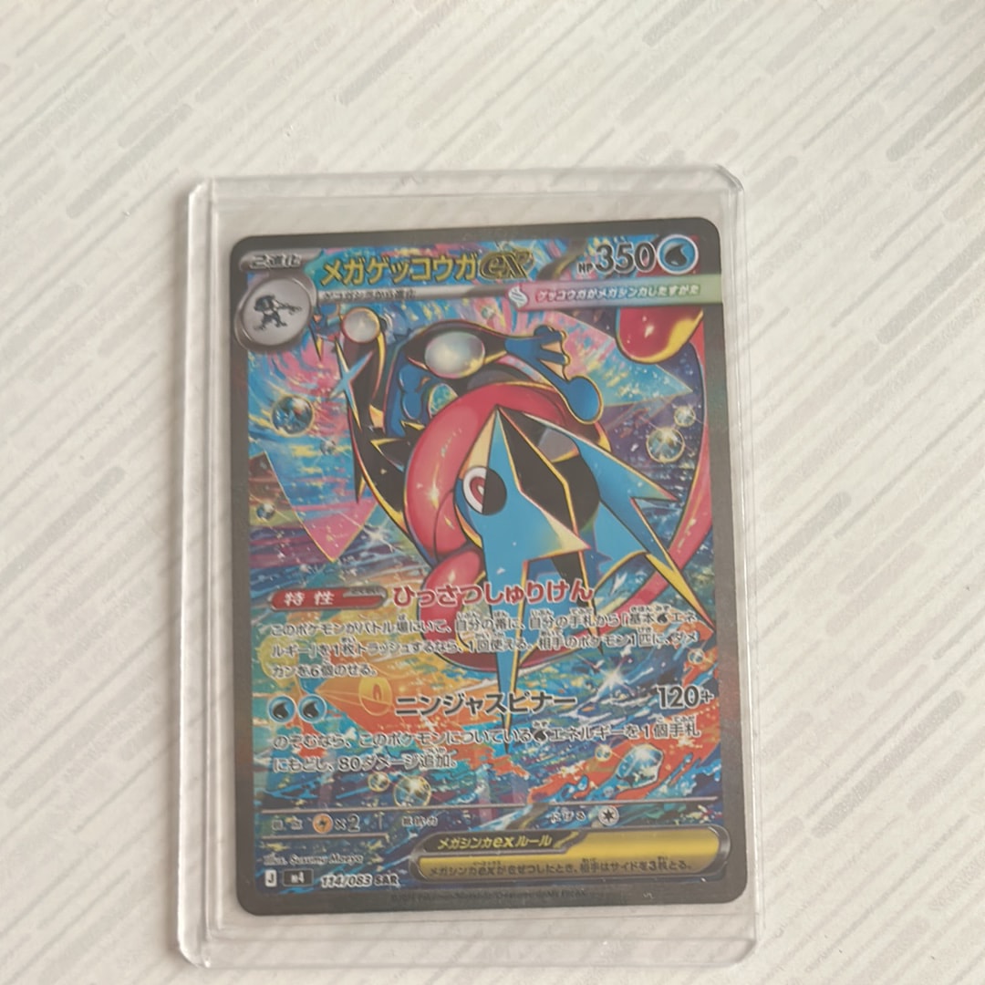 メガゲッコウガex SAR [M4 114/083](拡張パック「ニンジャスピナー」)