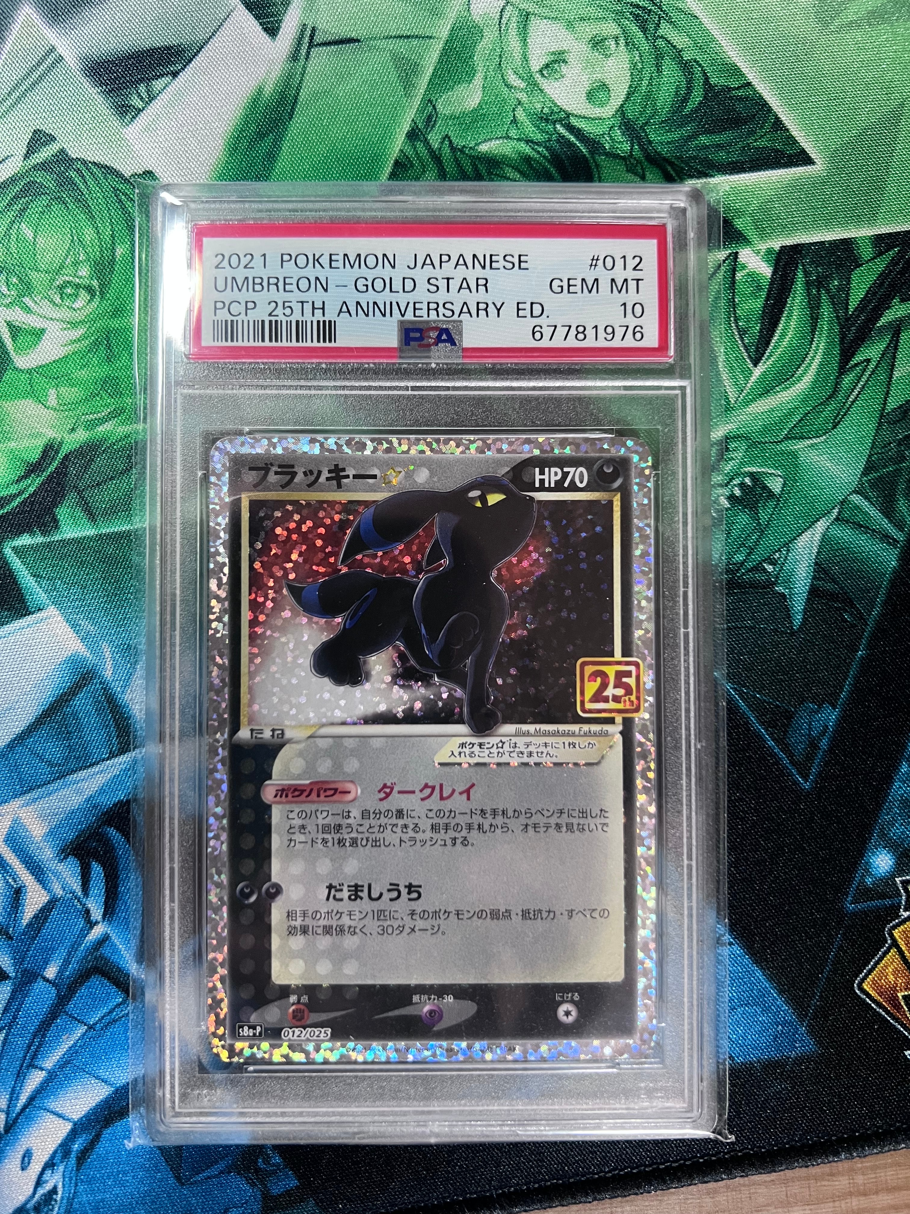 ポケカ PSA10 ブラッキー (012/025) [s8a-P] ブラッキー☆(25th)【P】{012/025}