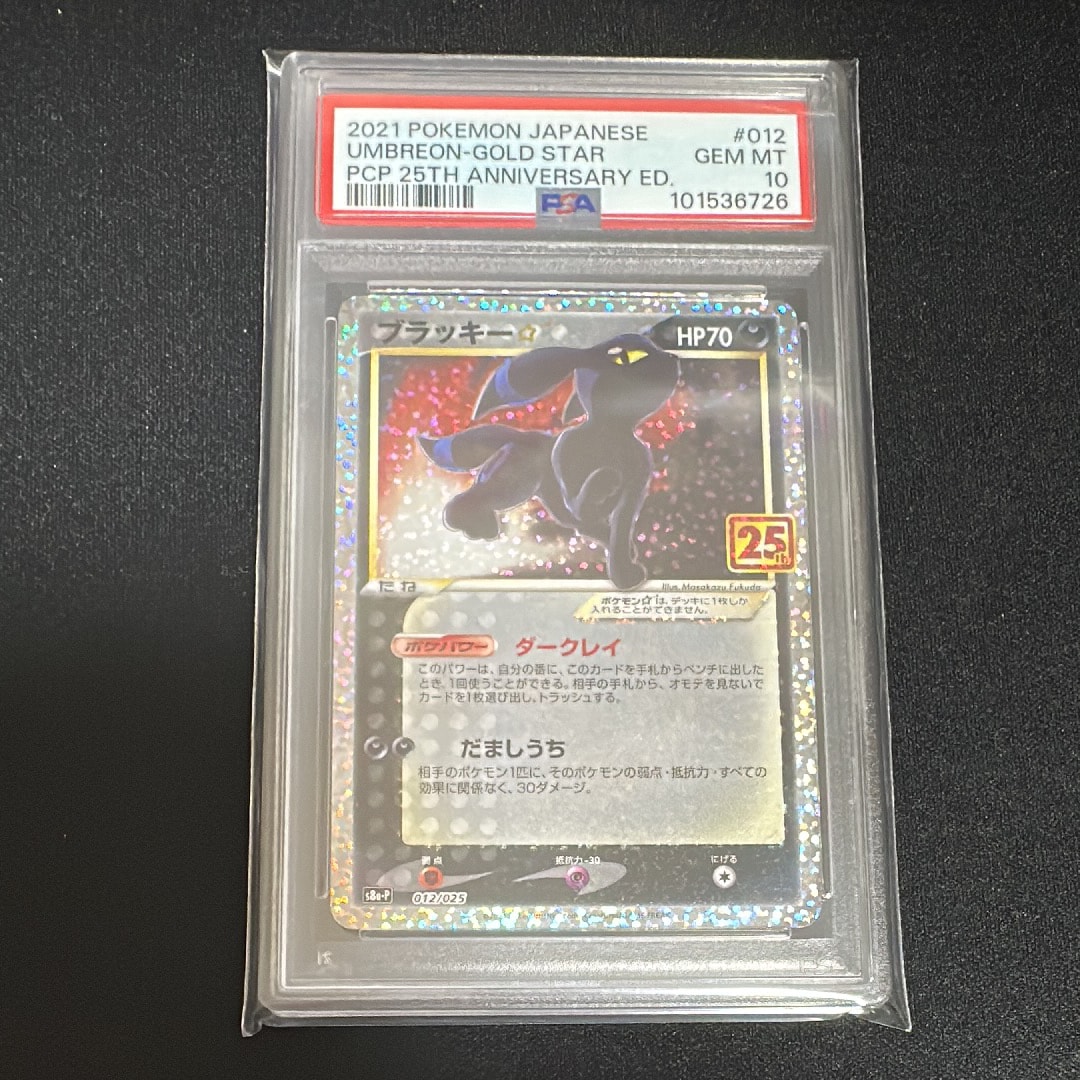 ブラッキー☆: プロモ[S8a-P 012/025](プロモカードパック 25th ANNIVERSARY edition)