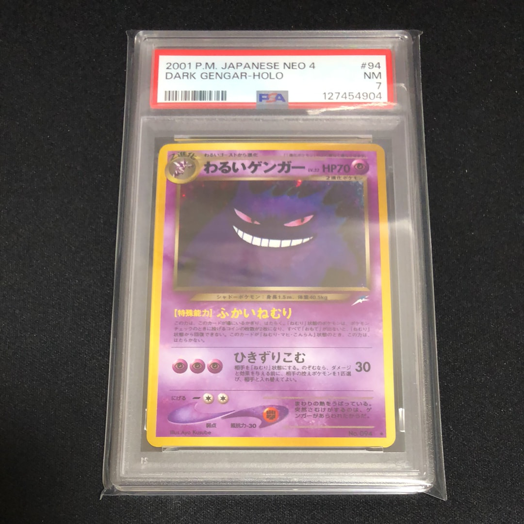 PSA8以下】わるいゲンガー ☆ : 旧裏 [neo4 No.094](ポケモンカード