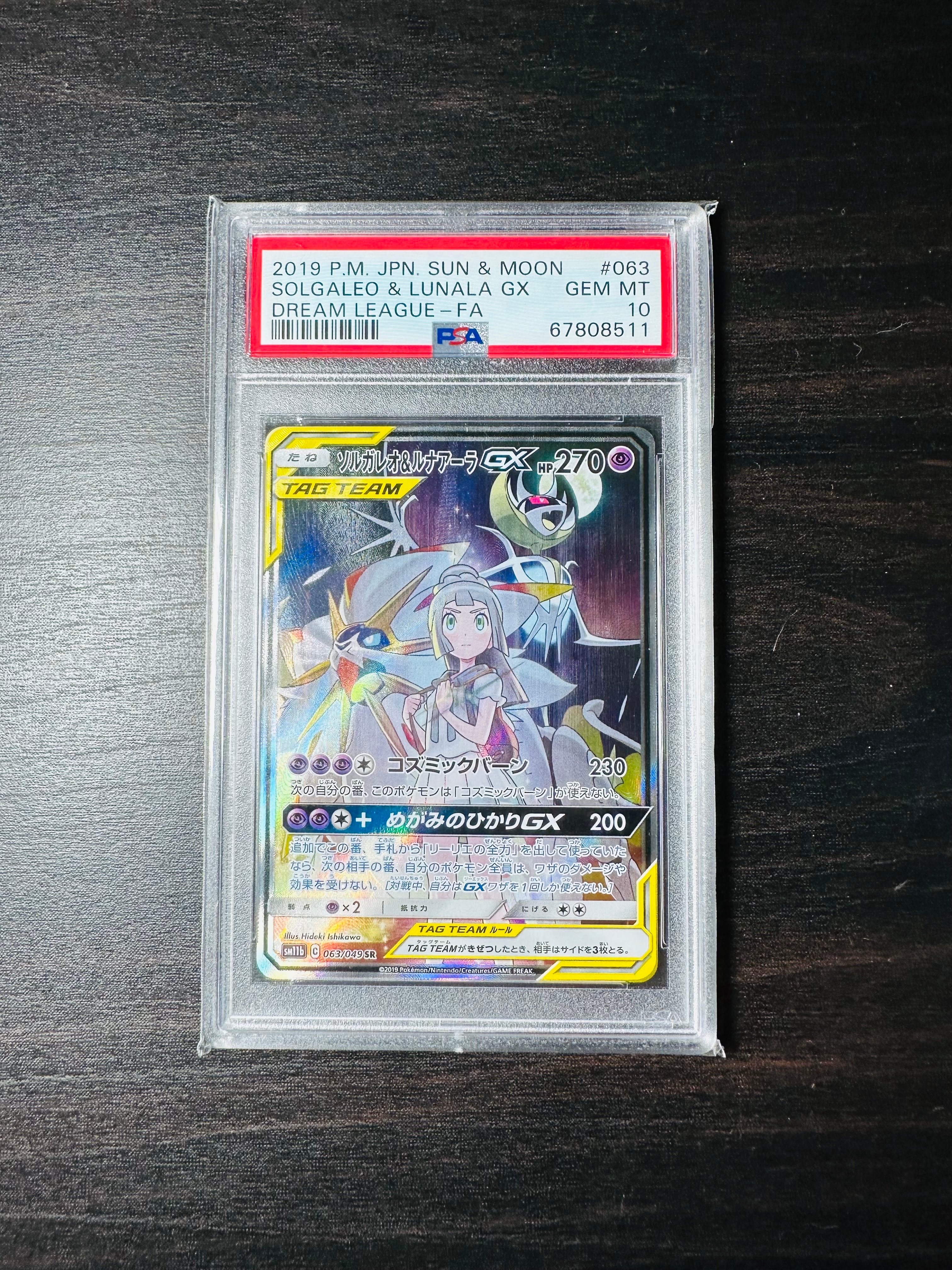 ソルガレオ&ルナアーラGX (リーリエ) SR :SA (ソルルナGX) [SM11b 063/049](強化拡張パック「ドリームリーグ」)