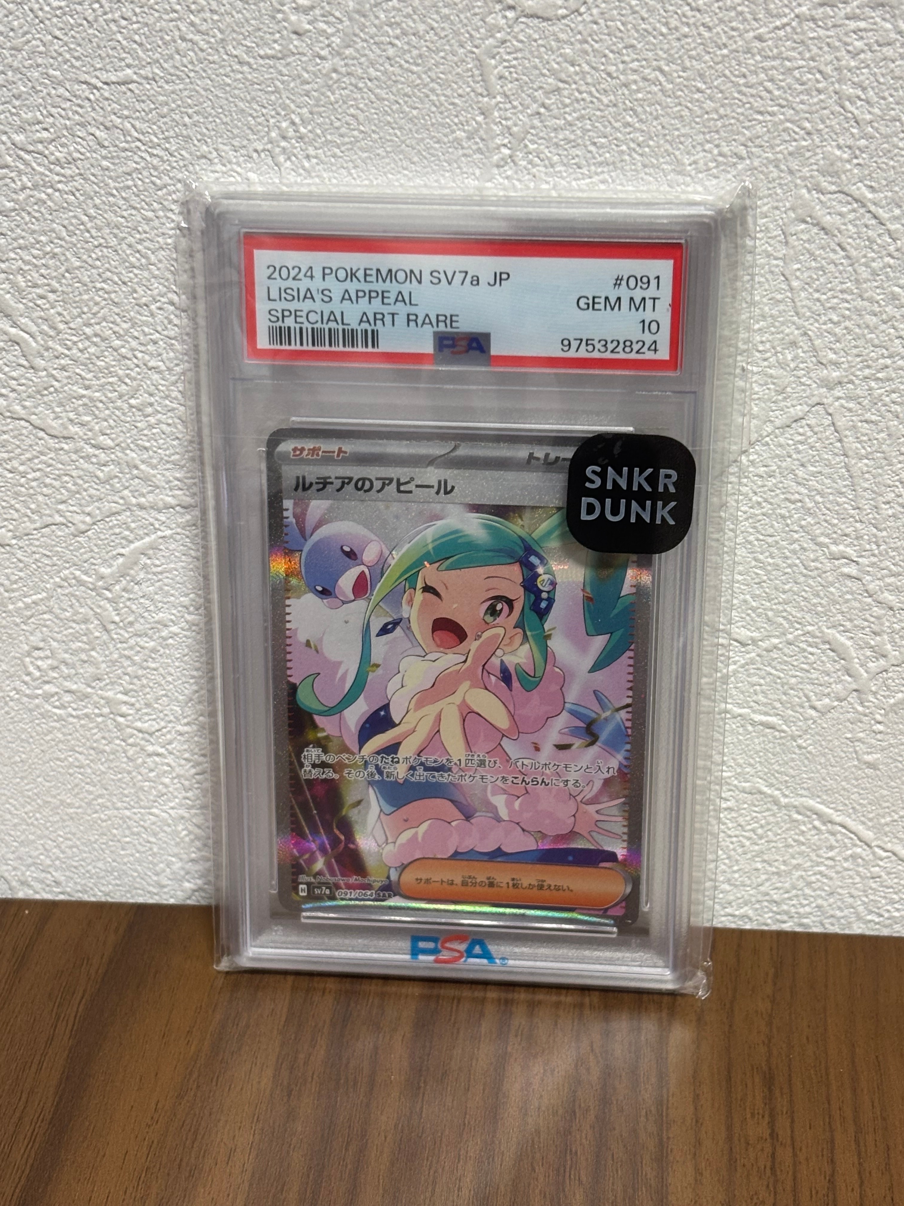 ルチアのアピール SAR [SV7a 091/064](強化拡張パック「楽園ドラゴーナ」)