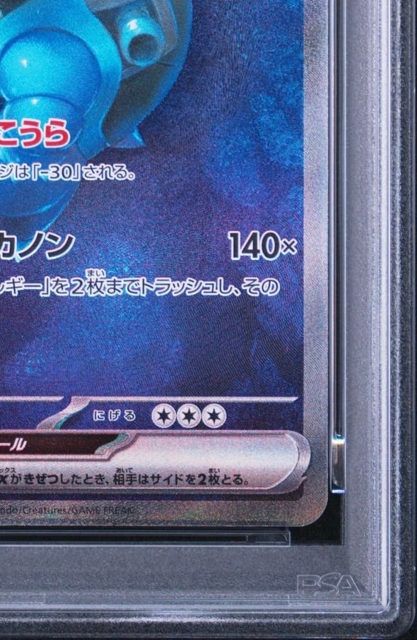 カメックスex SAR SV2a 202/165 PSA10 カメックスex SAR PSA10 202/165 カメックスex SAR SV2a 202/165 PSA10 カメックスex SAR PSA10 202/165