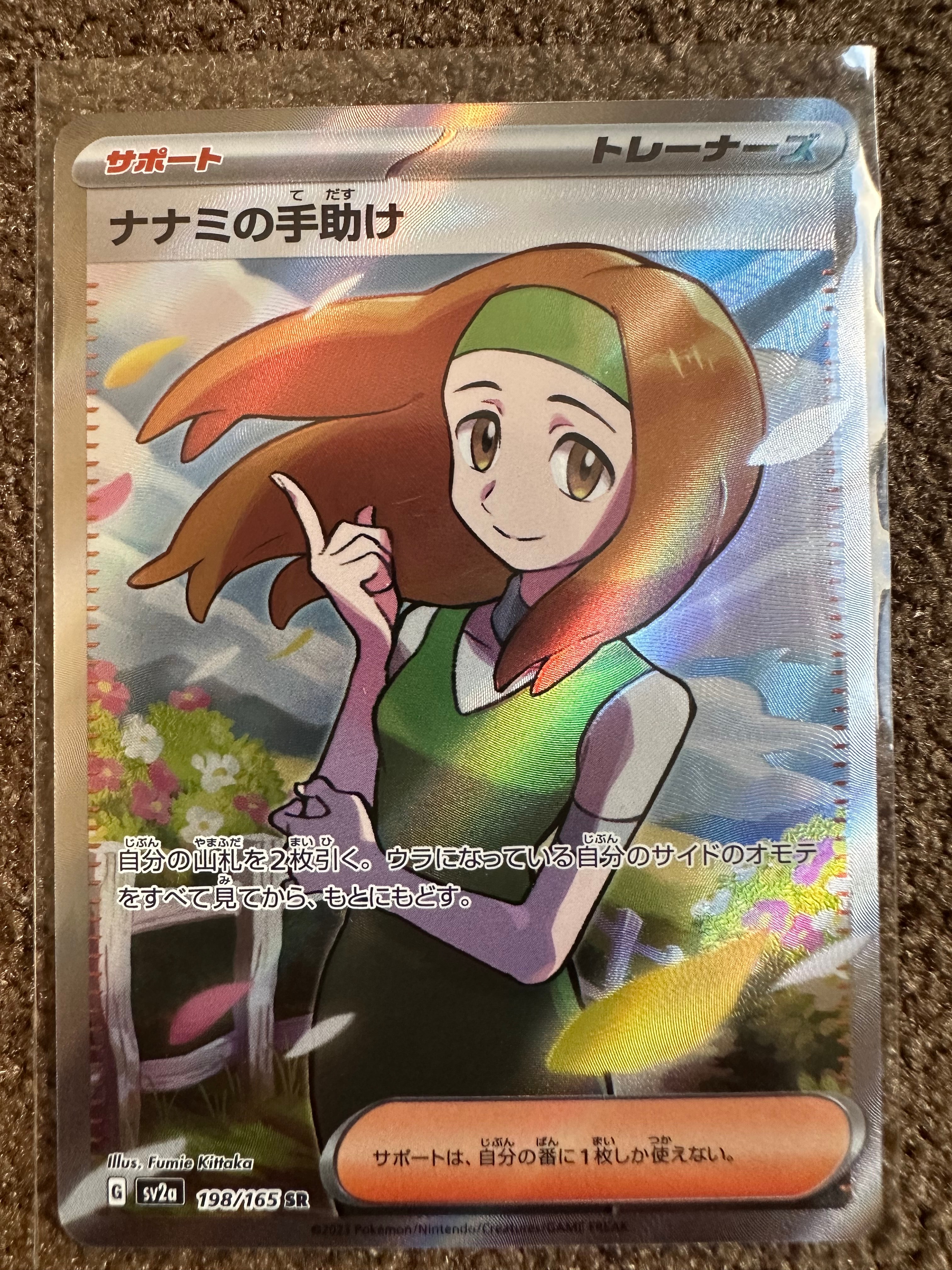 ナナミの手助け SR[SV2a 198/165](強化拡張パック「ポケモンカード151」)