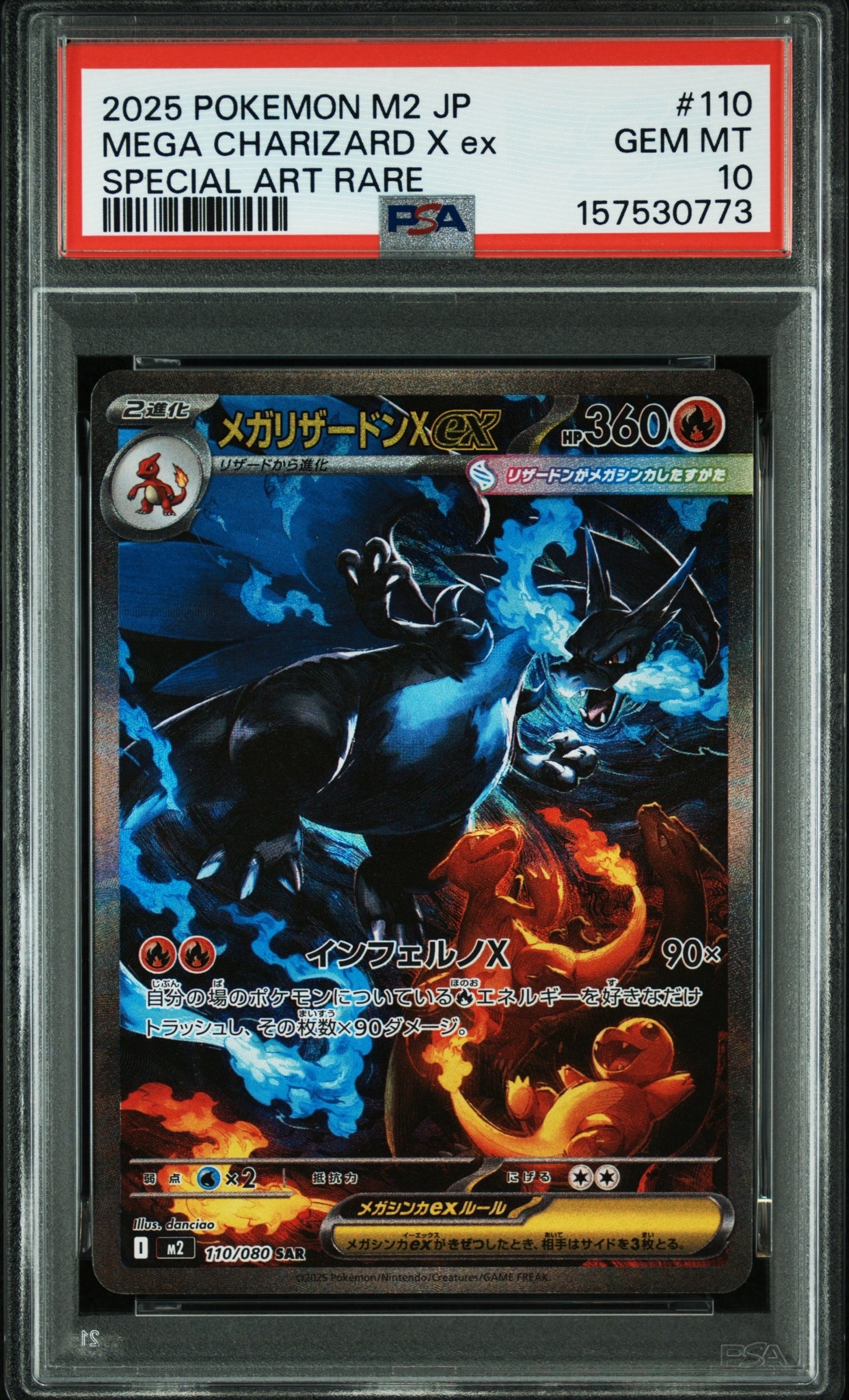 メガリザードンXex SAR [M2 110/080](拡張パック「インフェルノX」)の
