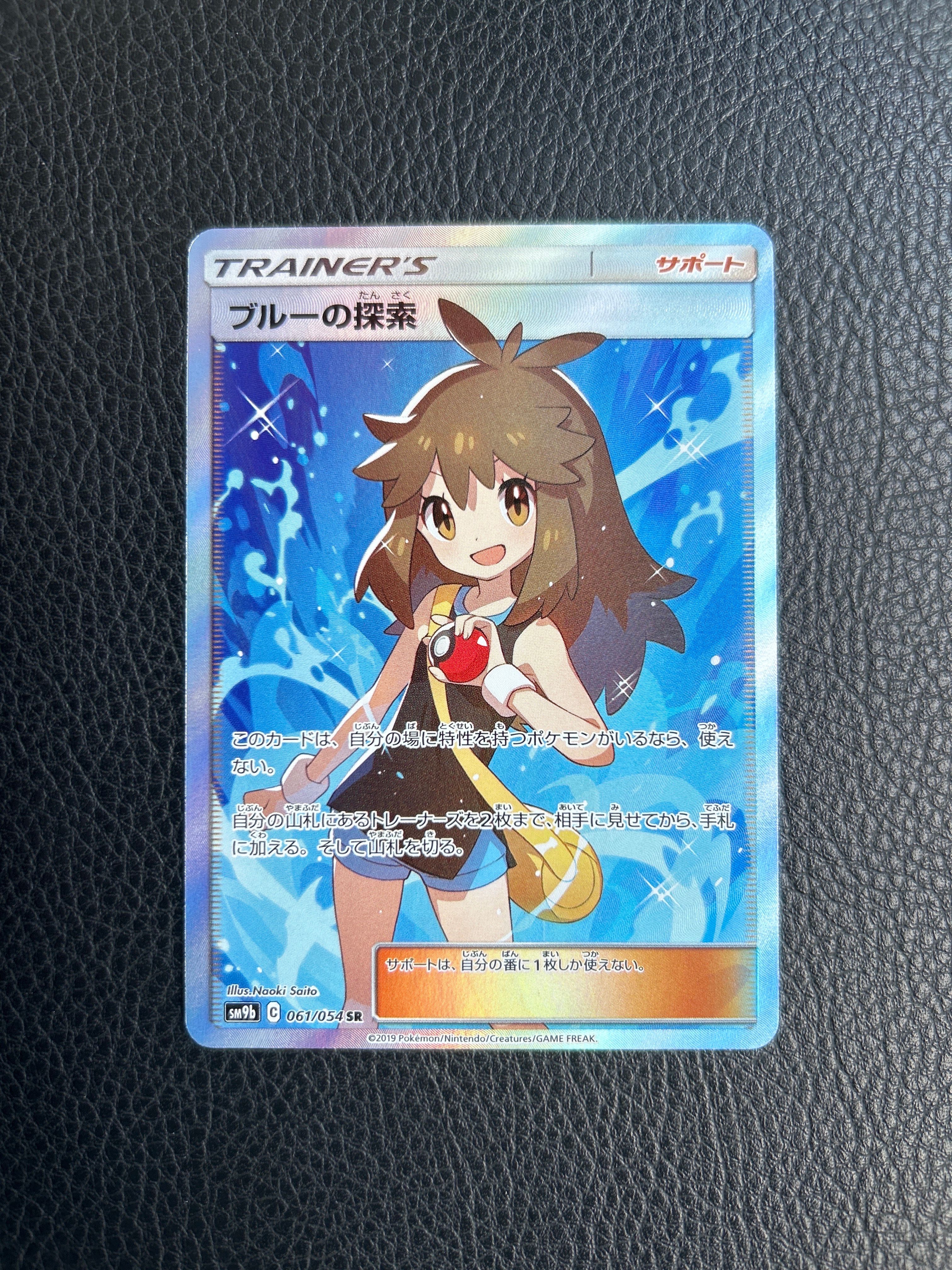 ブルーの探索 SR[SM9b 061/054](強化拡張パック「フルメタルウォール」)