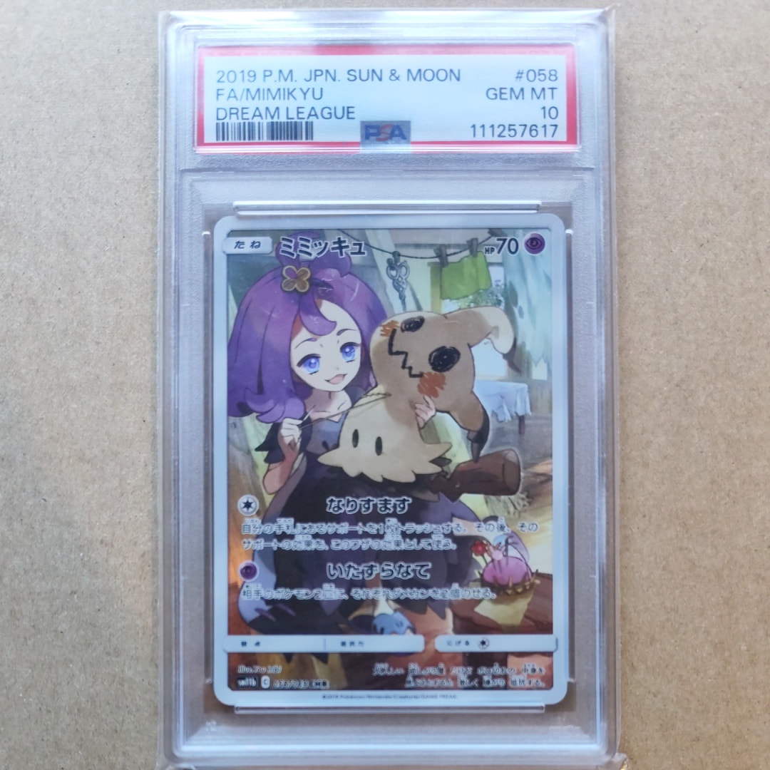 PSA10】ミミッキュ (アセロラ) CHR[SM11b 058/049](強化拡張パック