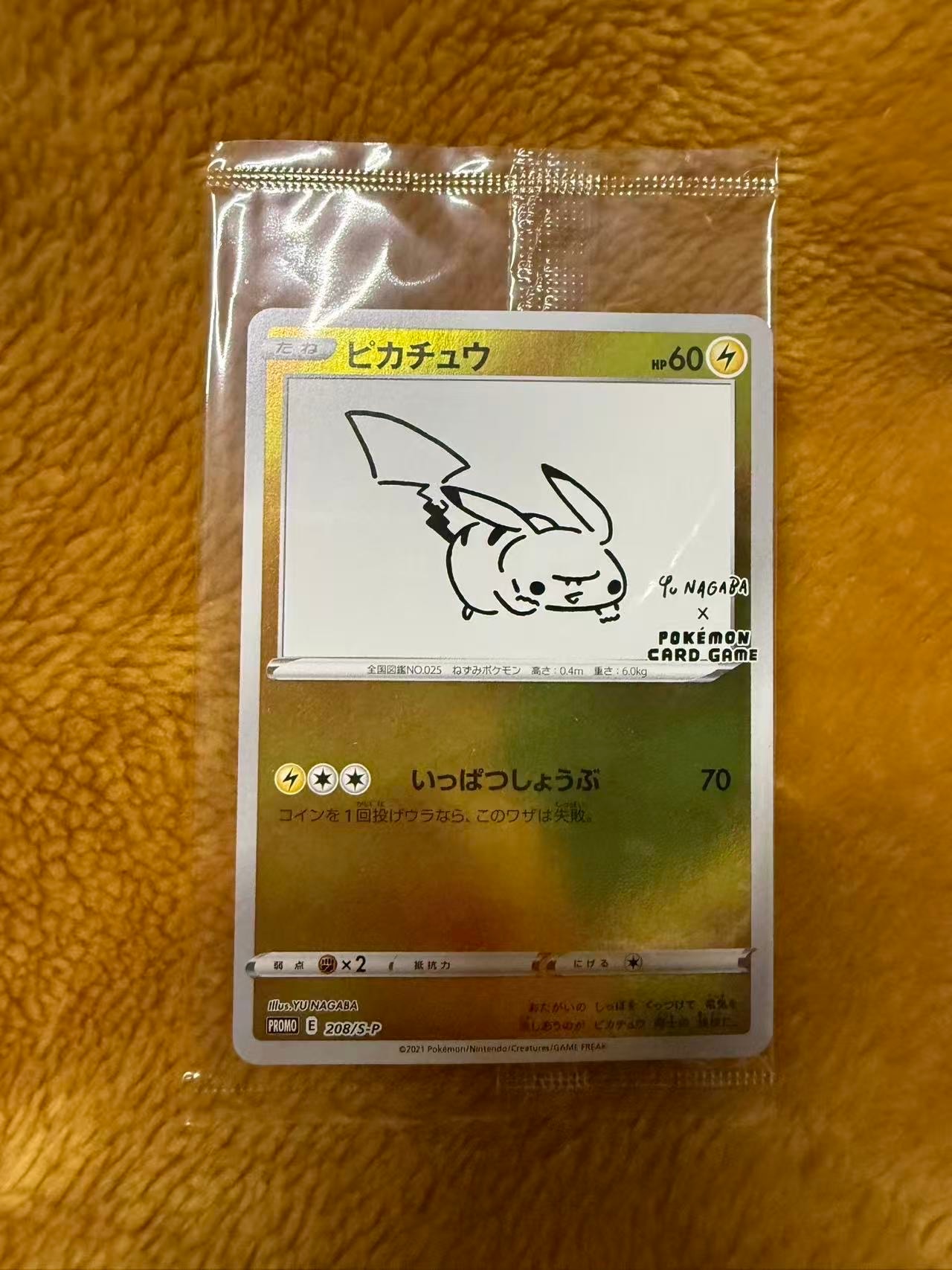 ピカチュウ:プロモ [S-P 208](「YU NAGABA×ポケモンカードゲーム」プロモーションカード「S-P」)