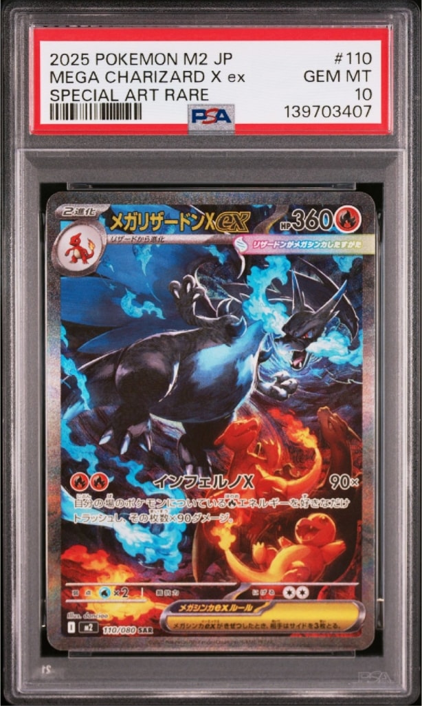 メガリザードンXex SAR [M2 110/080](拡張パック「インフェルノX」)