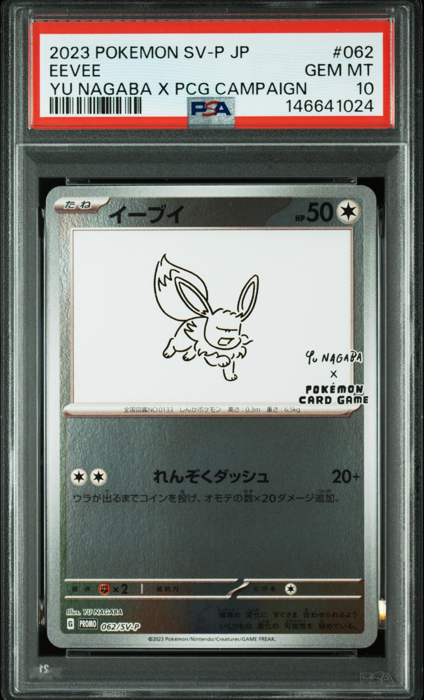 イーブイ: プロモ [SV-P 062](「YU NAGABA×ポケモンカードゲーム」プロモーションカード「SV-P」)