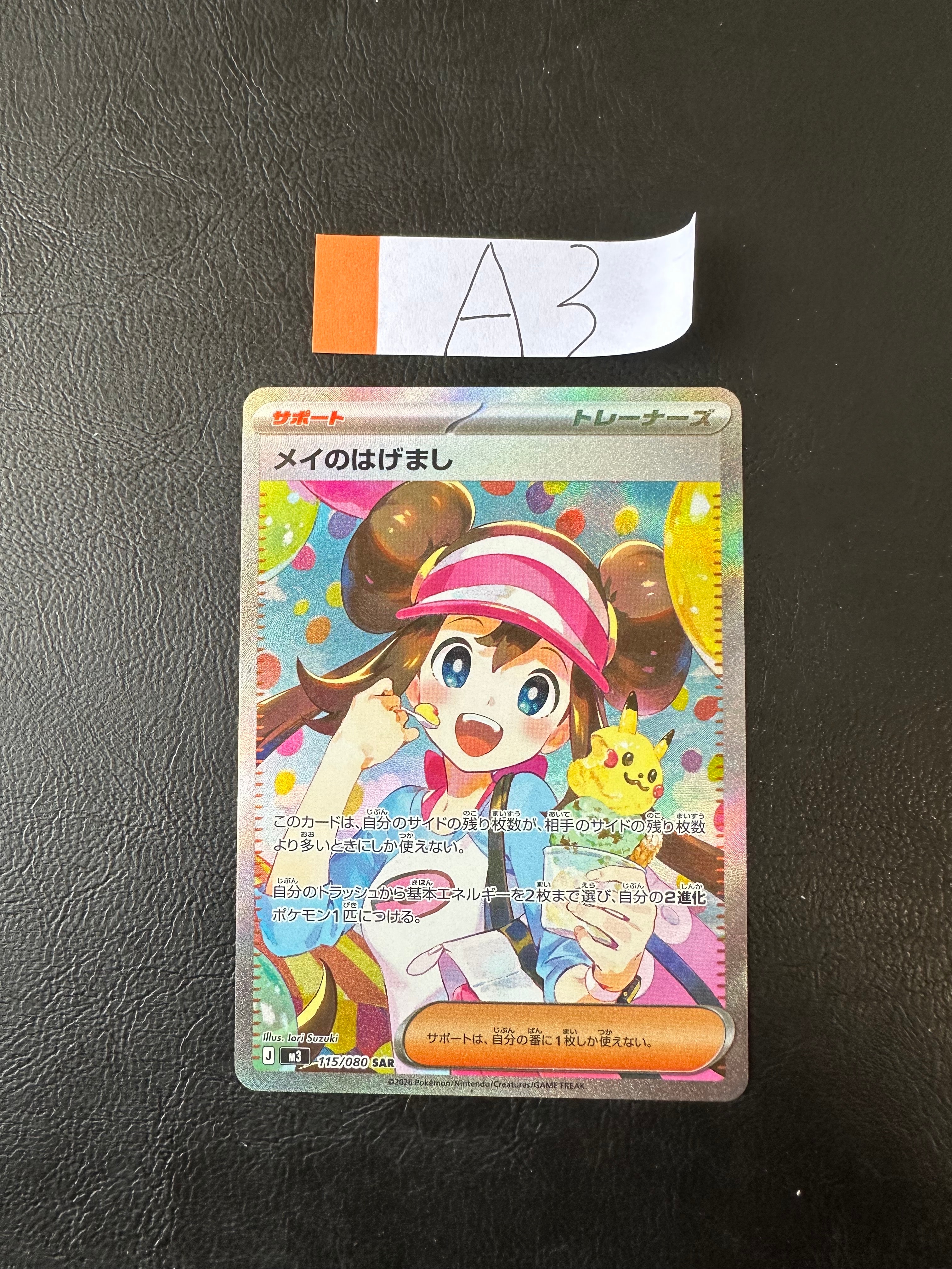 メイのはげまし SAR [M3 115/080](拡張パック「ムニキスゼロ」)