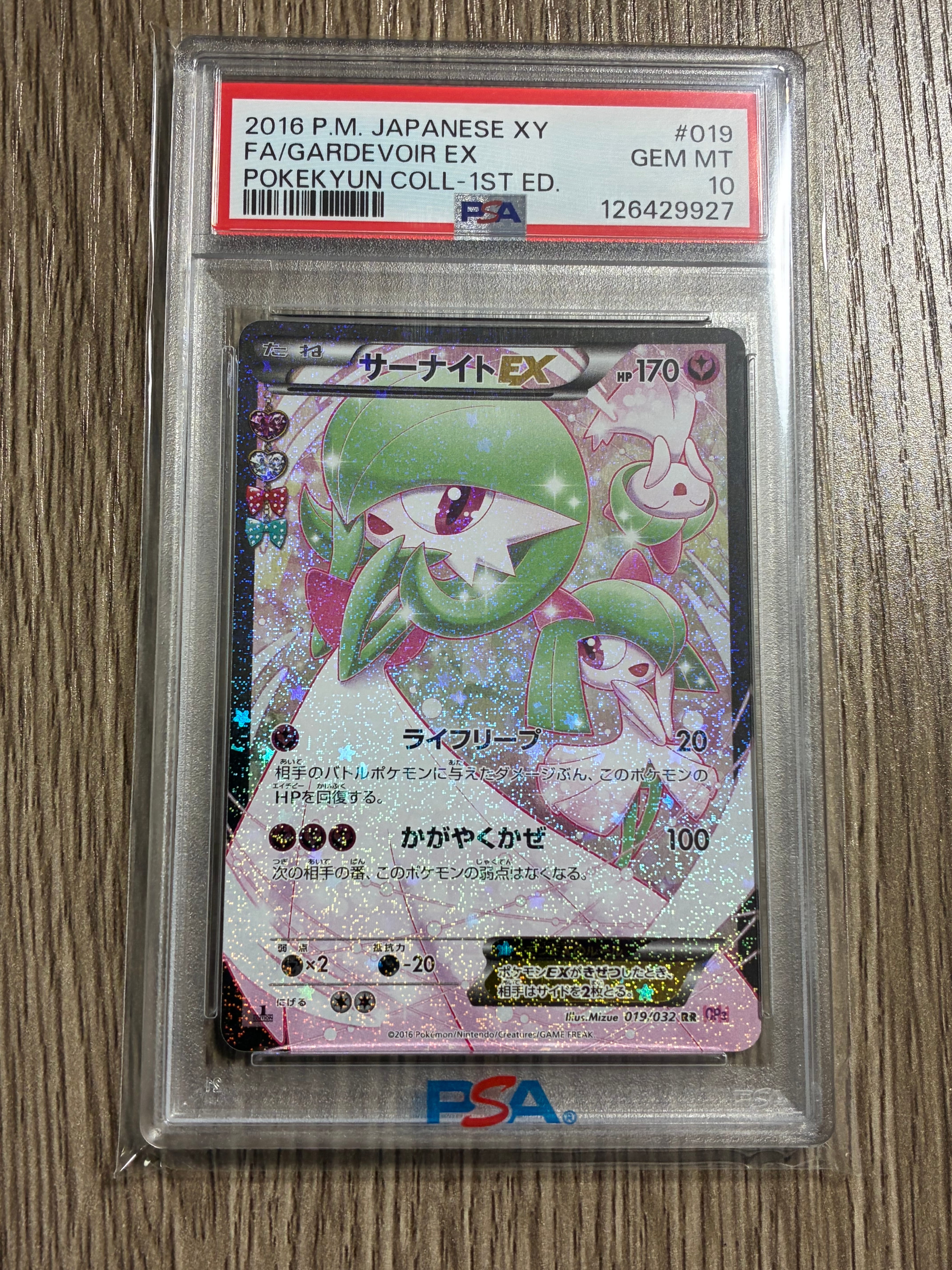 サーナイトEX RR :1ED [CP3 019/032](コンセプトパック「ポケキュンコレクション」)