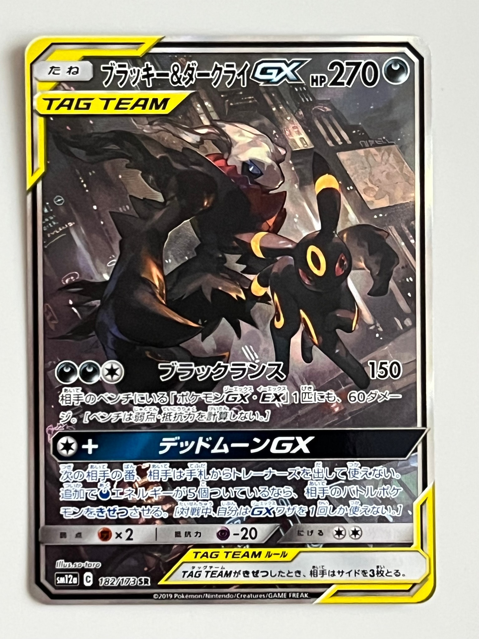 ブラッキー&ダークライGX SR: SA[SM12a 182/173](ハイクラスパック