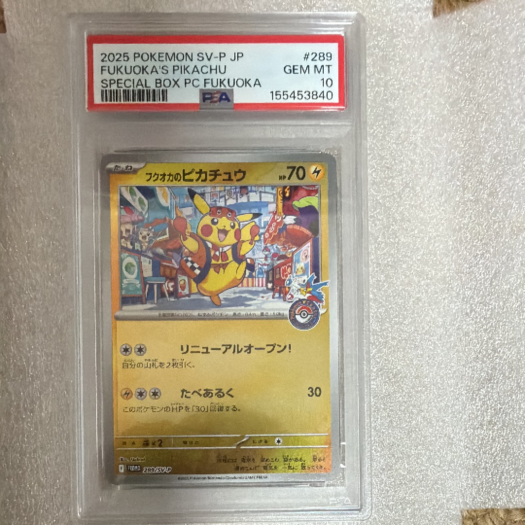 フクオカのピカチュウ P [SV-P 289](スペシャルBOX「ポケモンセンターフクオカ」)