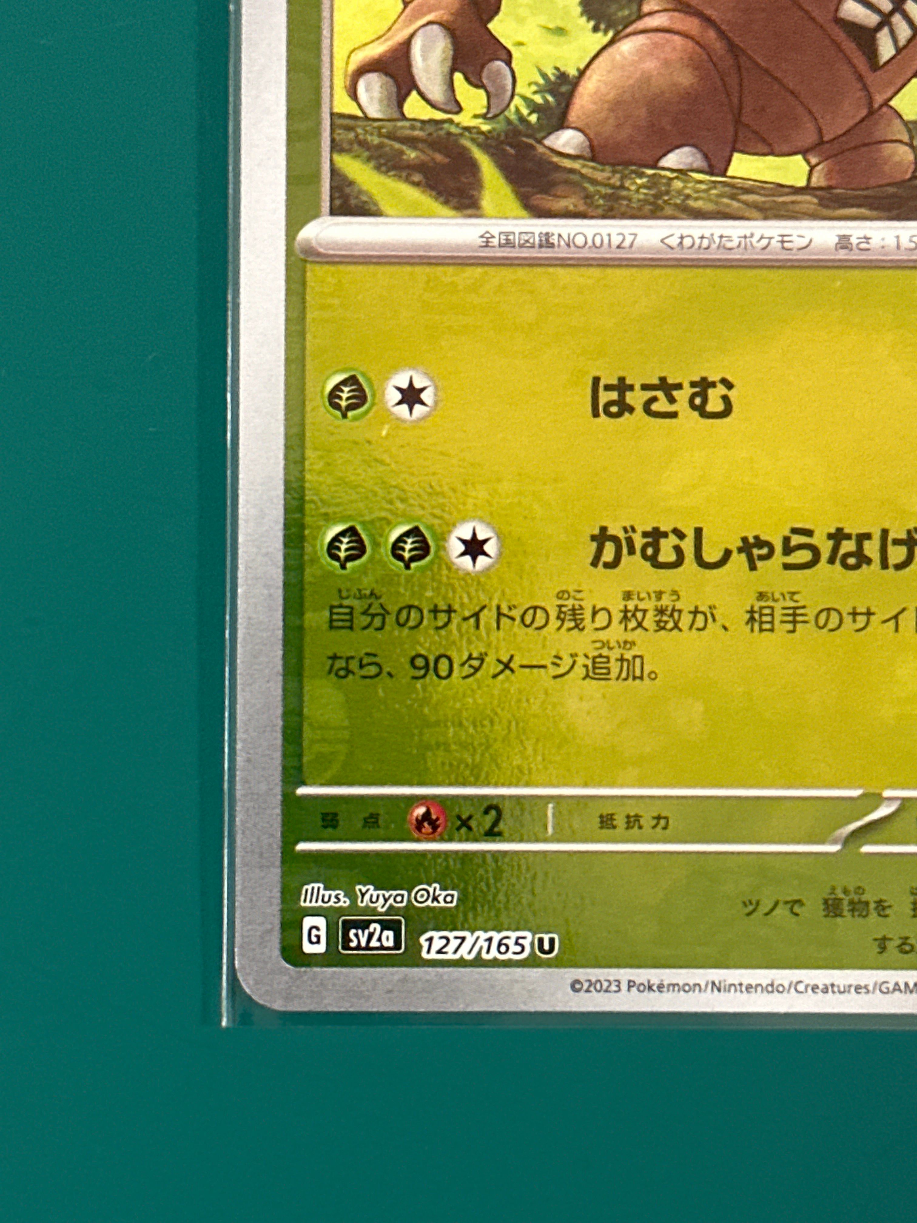 カイロス U: マスターボールミラー[SV2a 127/165](強化拡張