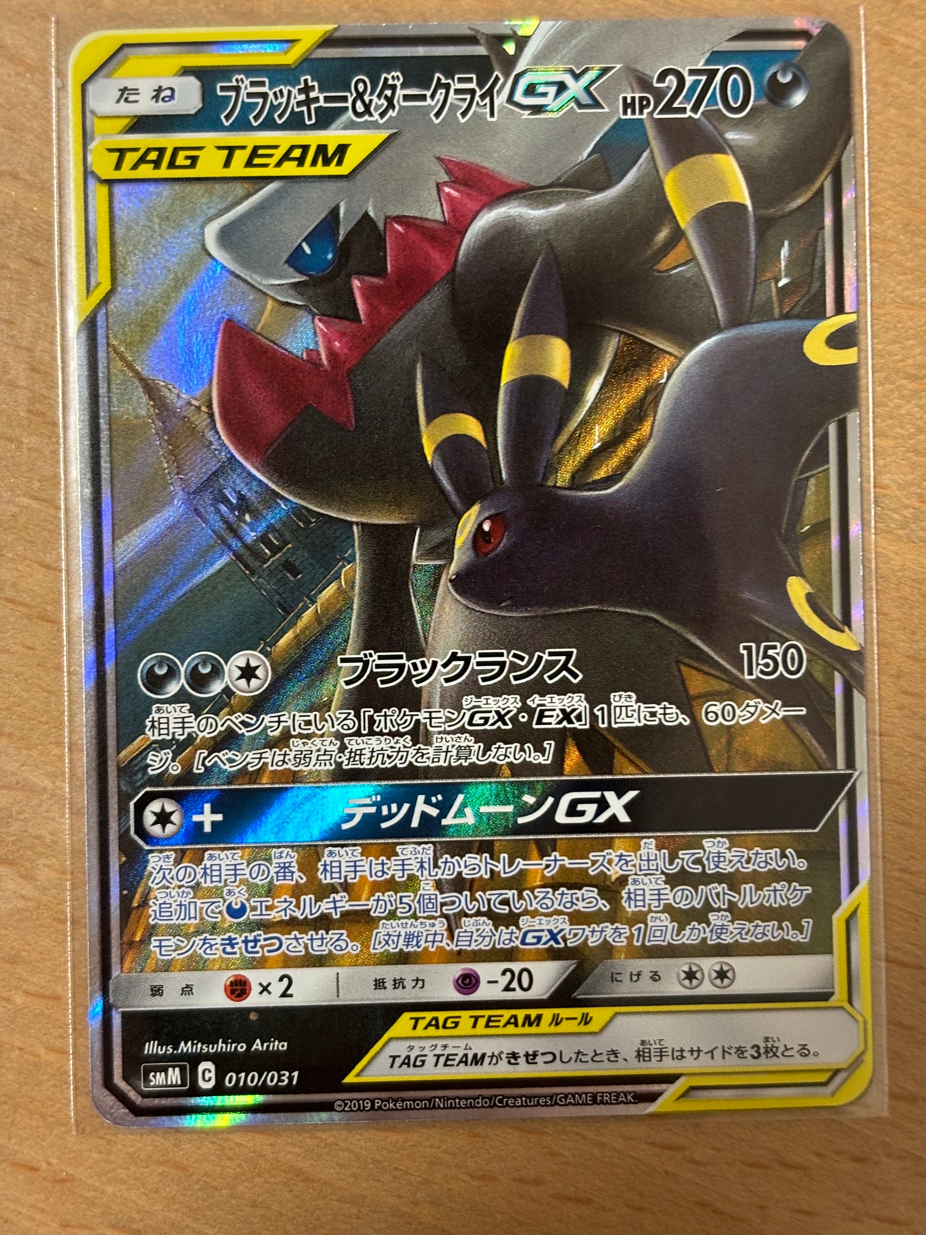 ブラッキー&ダークライGX [SMM 010/031](スターターセット TAG TEAM GX「エーフィ&デオキシスGX・ブラッキー&ダークライGX」)