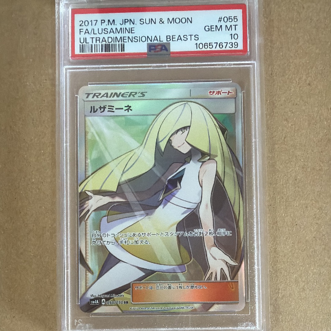 PSA10】ルザミーネ SR[SM4A 055/050](拡張パック「超次元の暴獣」) 1枚