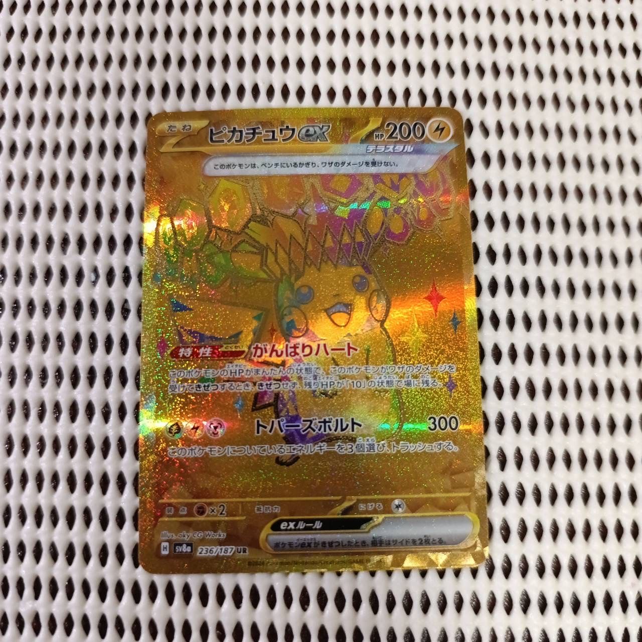 ピカチュウex UR [SV8a 236/187](ハイクラスパック「テラスタルフェスex」)