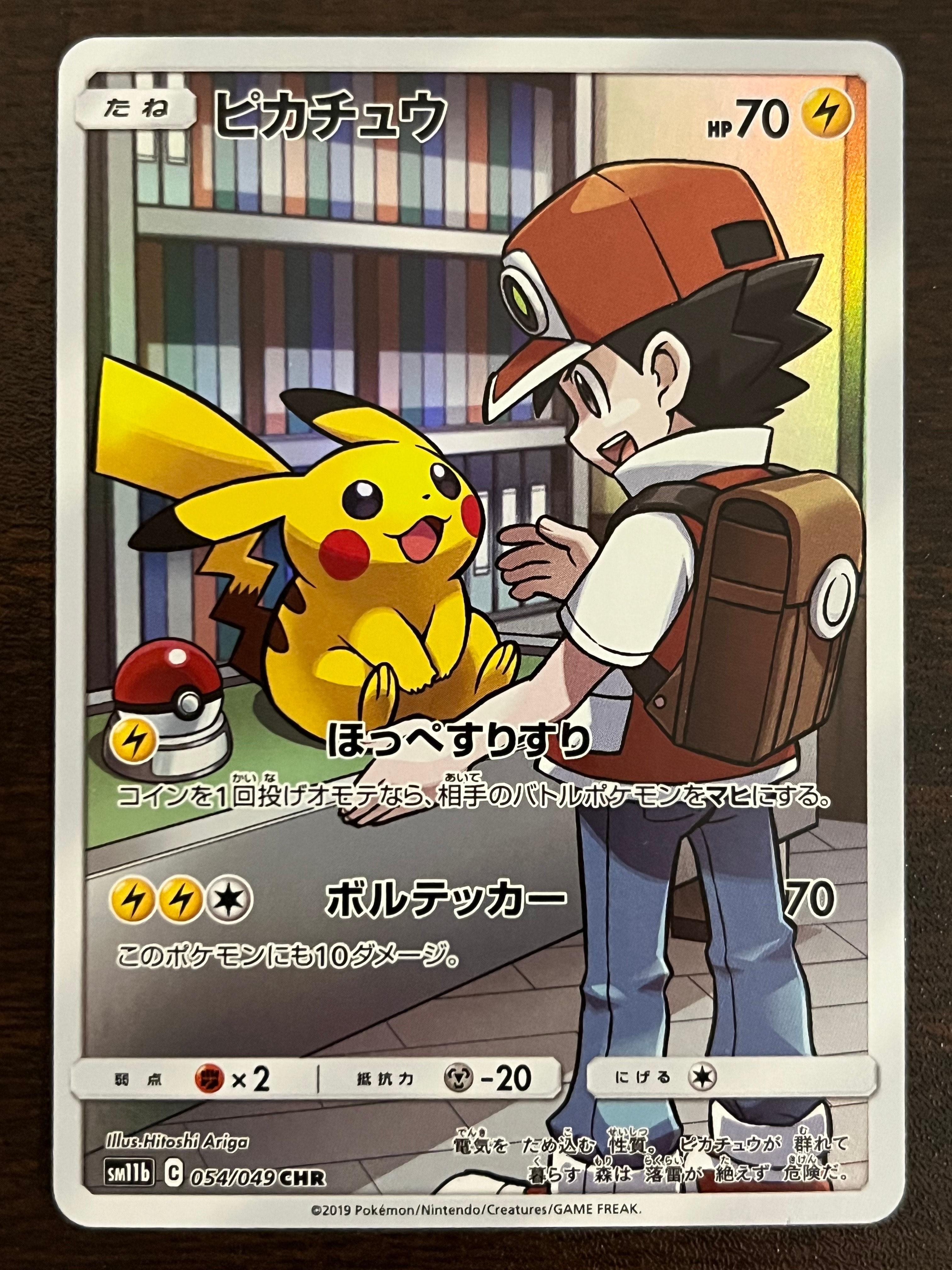 ピカチュウ CHR[sm11b 054/049](強化拡張パック「ドリームリーグ」)