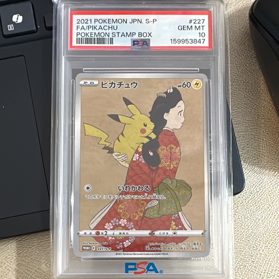 ピカチュウ: プロモ[S-P 227](プロモーションカード 「ポケモン切手BOX 見返り美人・月に雁セット」)