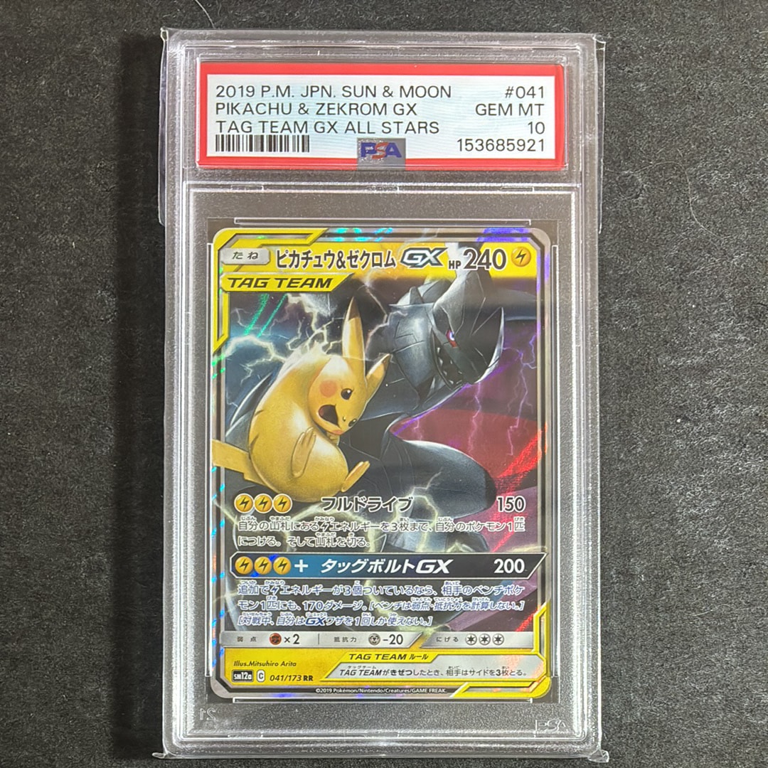 ピカチュウ&ゼクロムGX RR [SM12a 041/173](ハイクラスパック「TAG