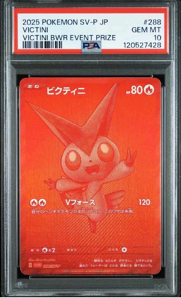 ビクティニ P [SV-P 288](プロモーションカード「ビクティニBWR争奪戦 上位賞 / おうちでブラックボルト・ホワイトフレア デッキ構築戦キャンペーン)