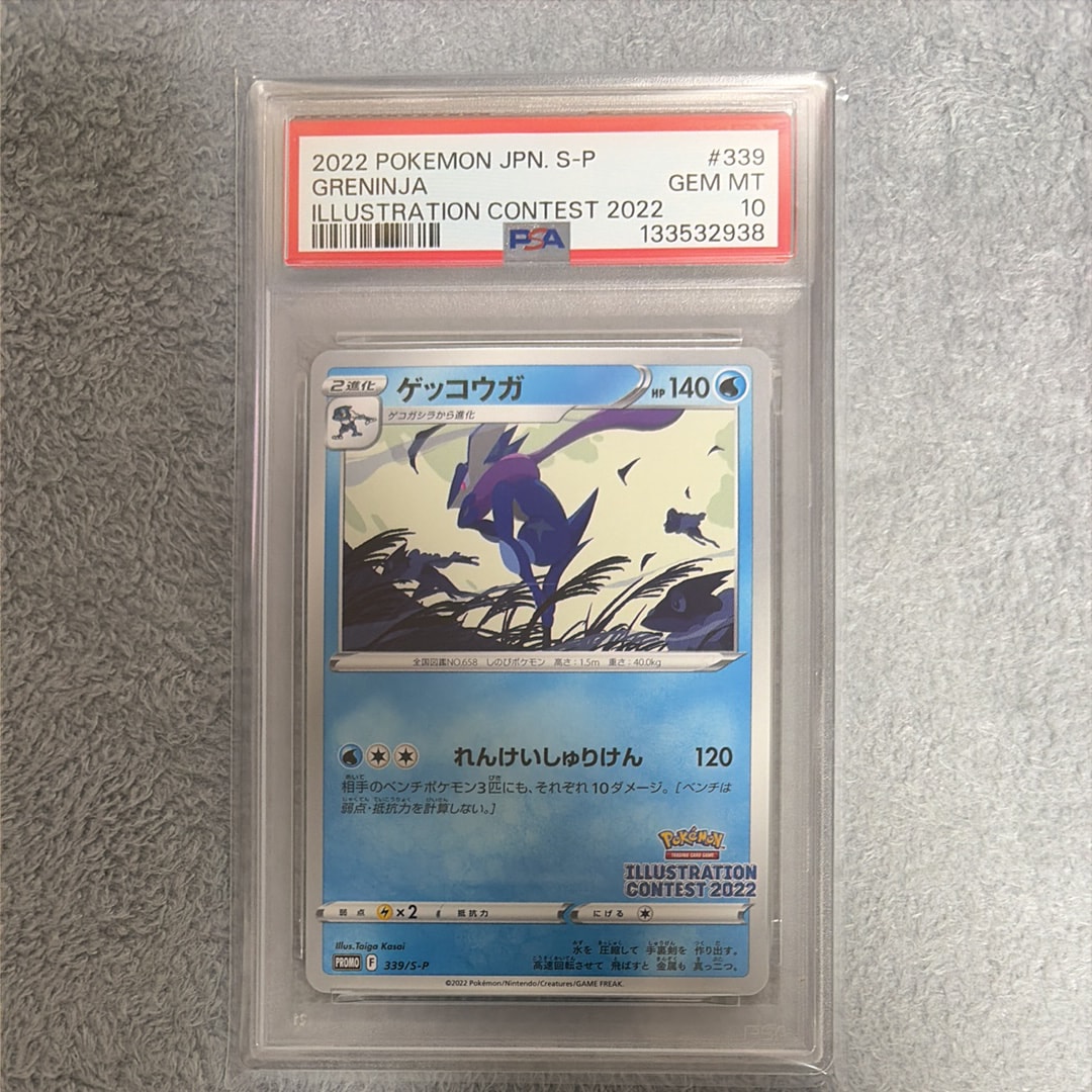 ゲッコウガ プロモ[PROMO339 S-P](プロモーションカード「ポケモンセンター・ポケモンストア・ポケモンセンターオンライン2000円以上購入特典」)
