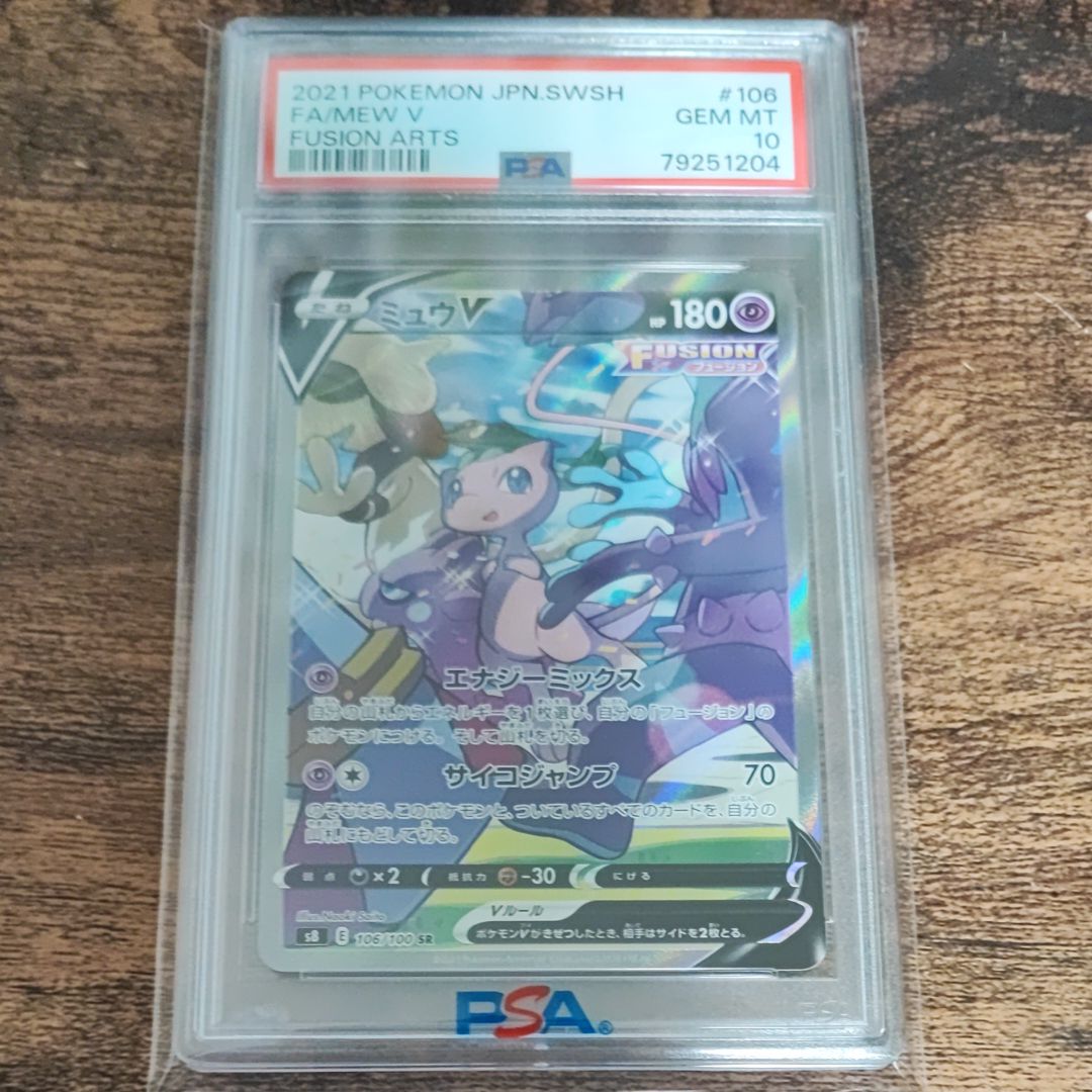 ミュウV SR: SA[S8 106/100](拡張パック「フュージョンアーツ」)