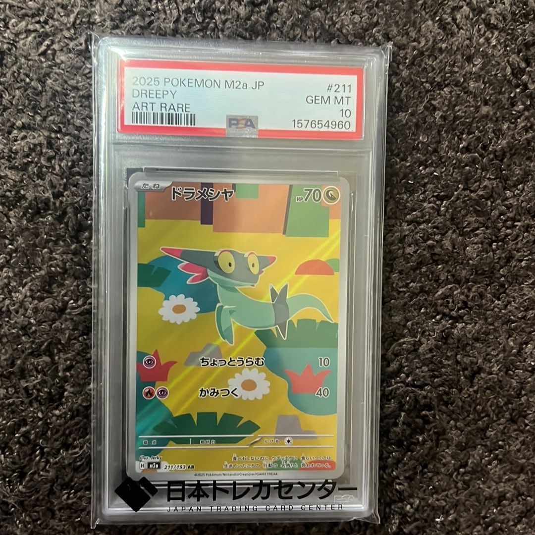 ドラメシヤ AR [M2a 211/193](ハイクラスパック「MEGAドリームex」)