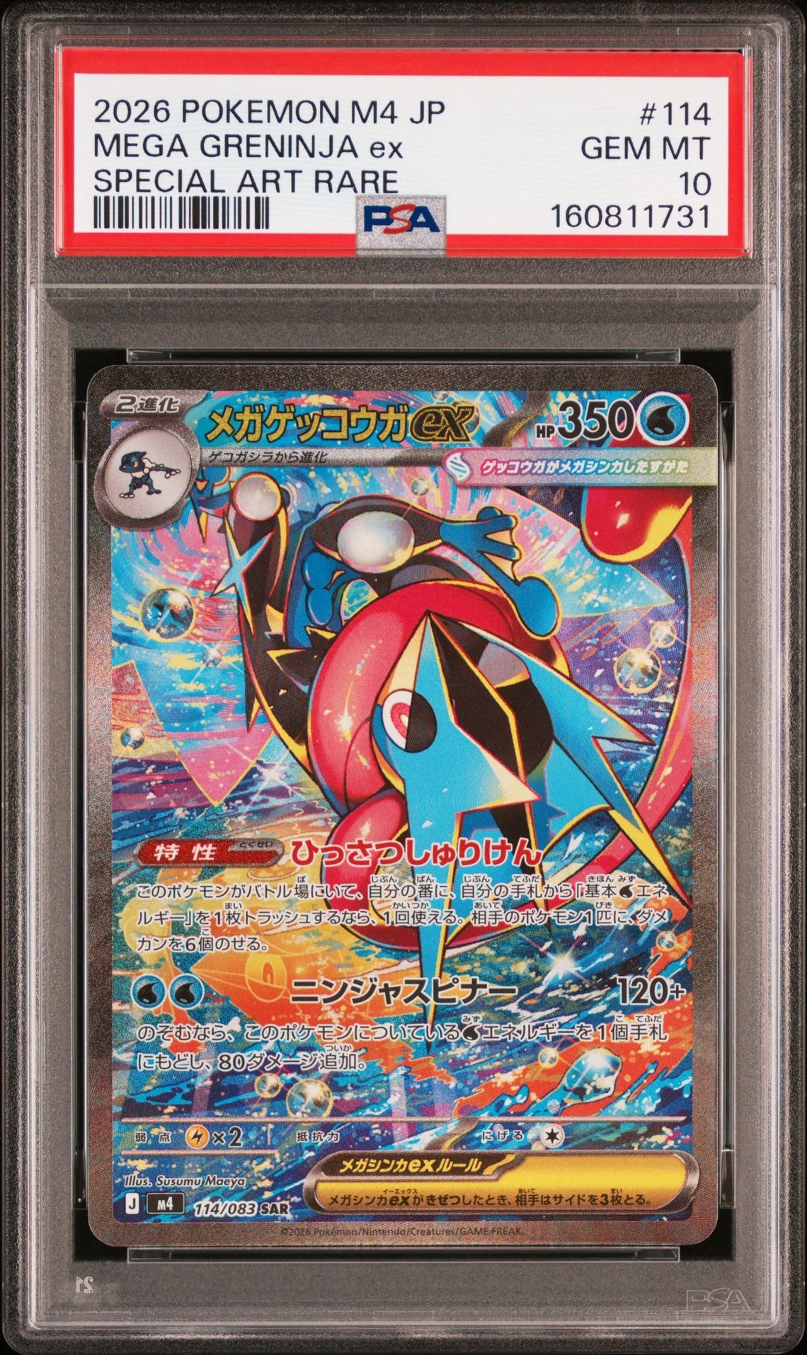 PSA10】メガスターミーex SAR [M3 111/080](拡張パック「ムニキスゼロ