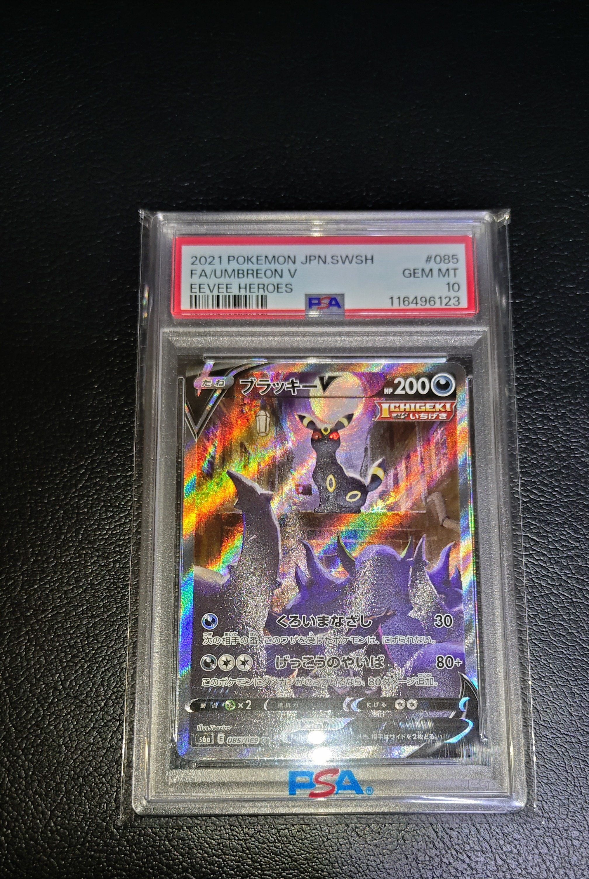 ブラッキーV SR: SA[S6a 085/069](強化拡張パック「イーブイヒーローズ」)