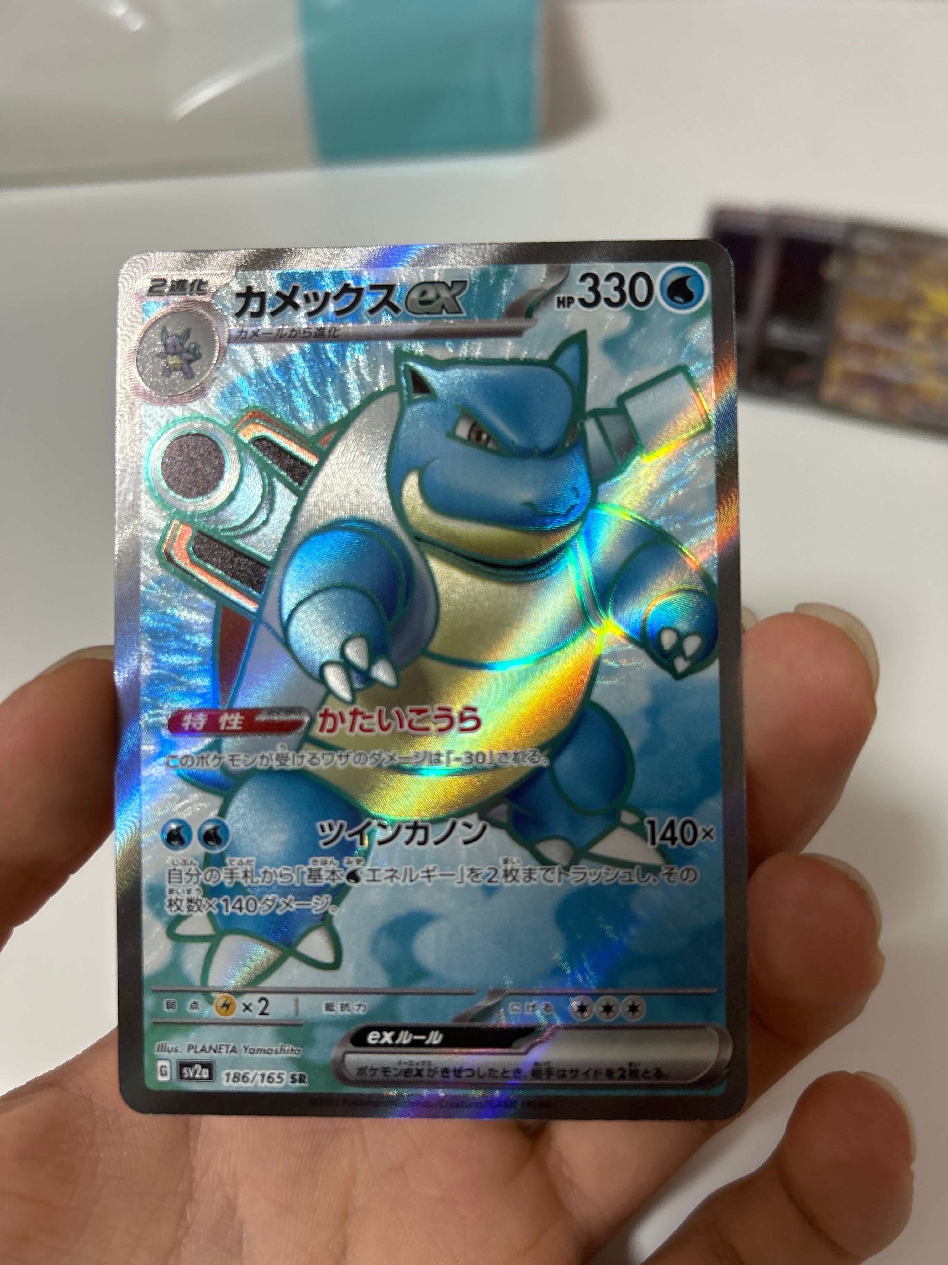 カメックスex SR[SV2a 186/165](強化拡張パック「ポケモンカード151」)