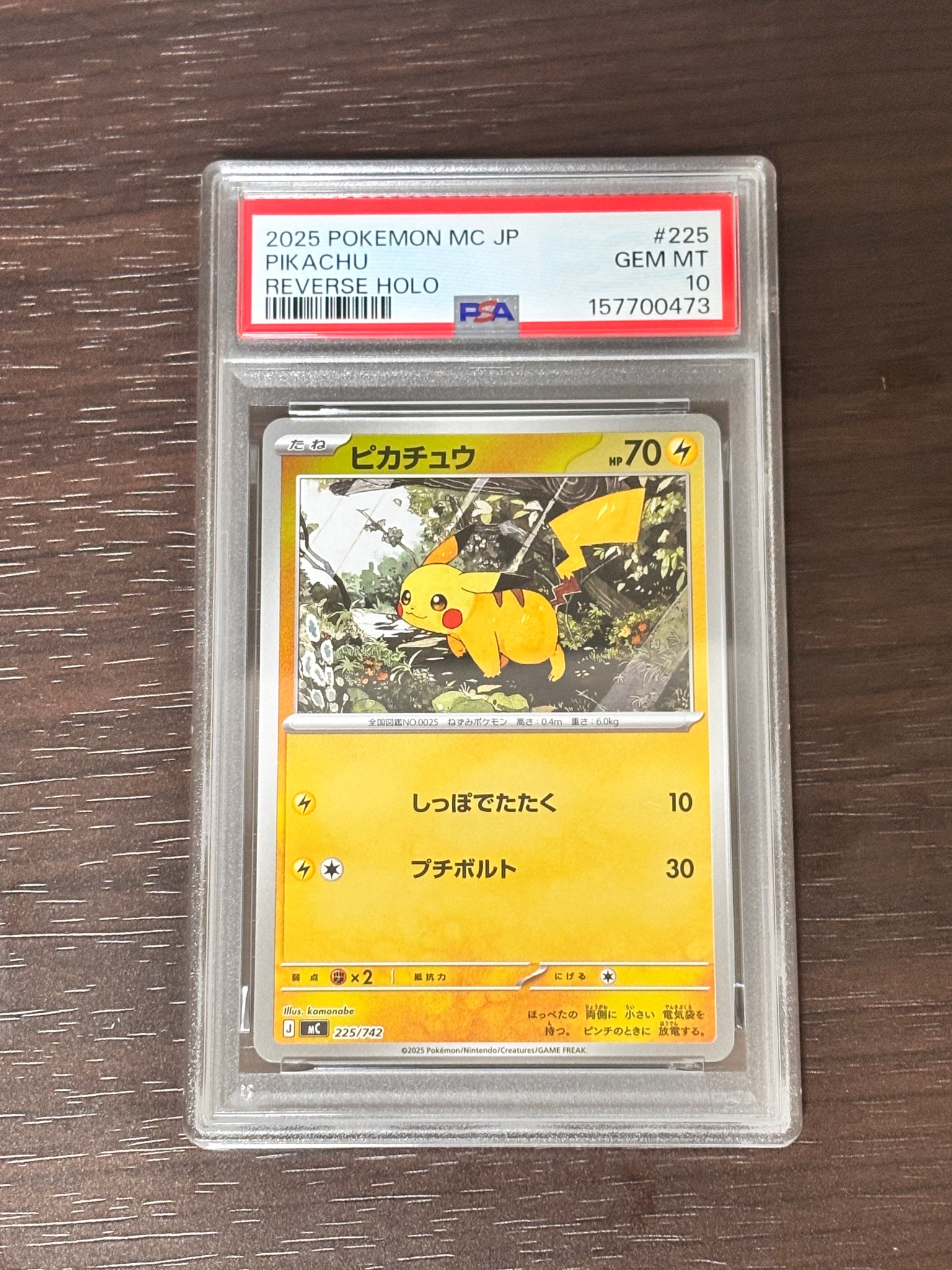 ピカチュウ :ミラー [MC 225/742](スタートデッキ100「バトル