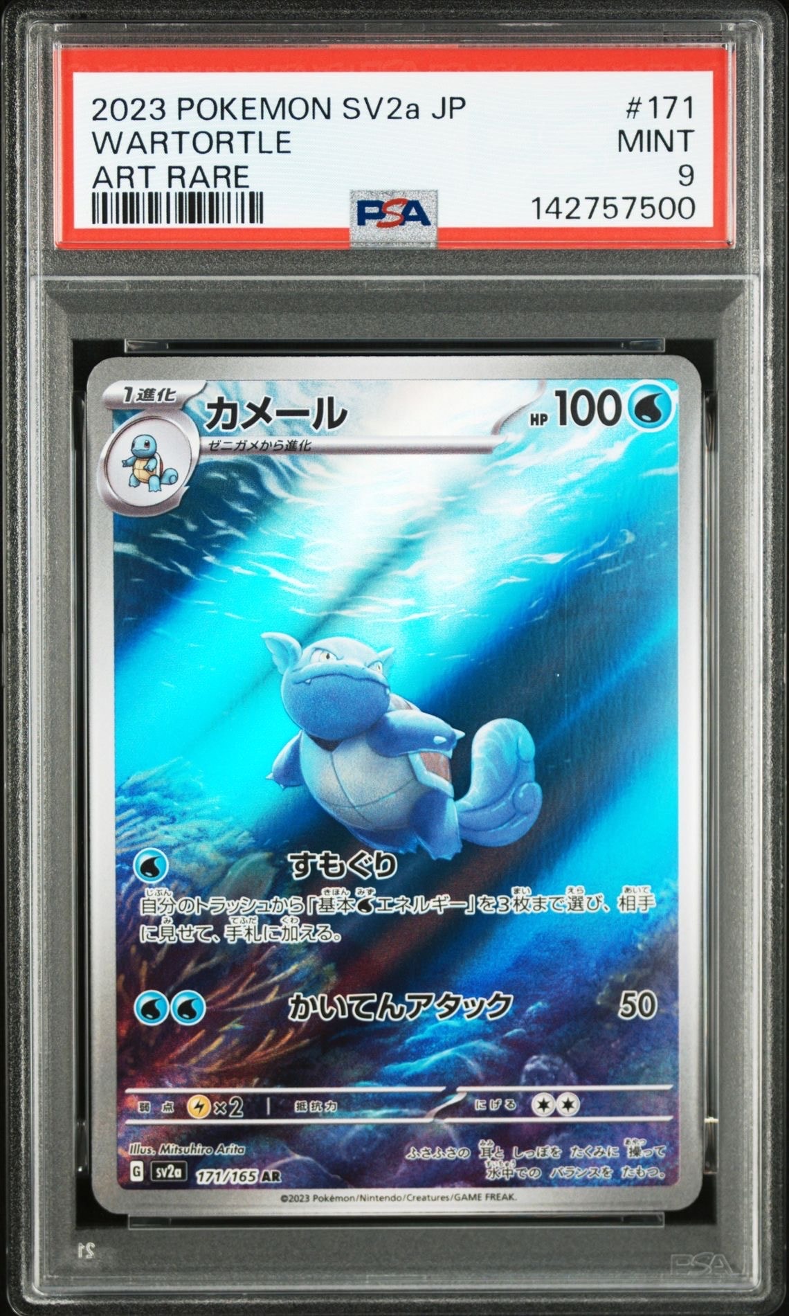 PSA9】カメール AR[SV2a 171/165](強化拡張パック「ポケモンカード151