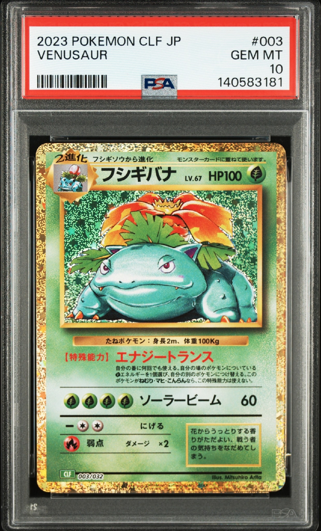 【PSA】3連番　フシギバナ　ポケモンカードClassic PSA10】フシギバナ [CLF 003/032](ポケモンカードゲーム Classic) 1枚