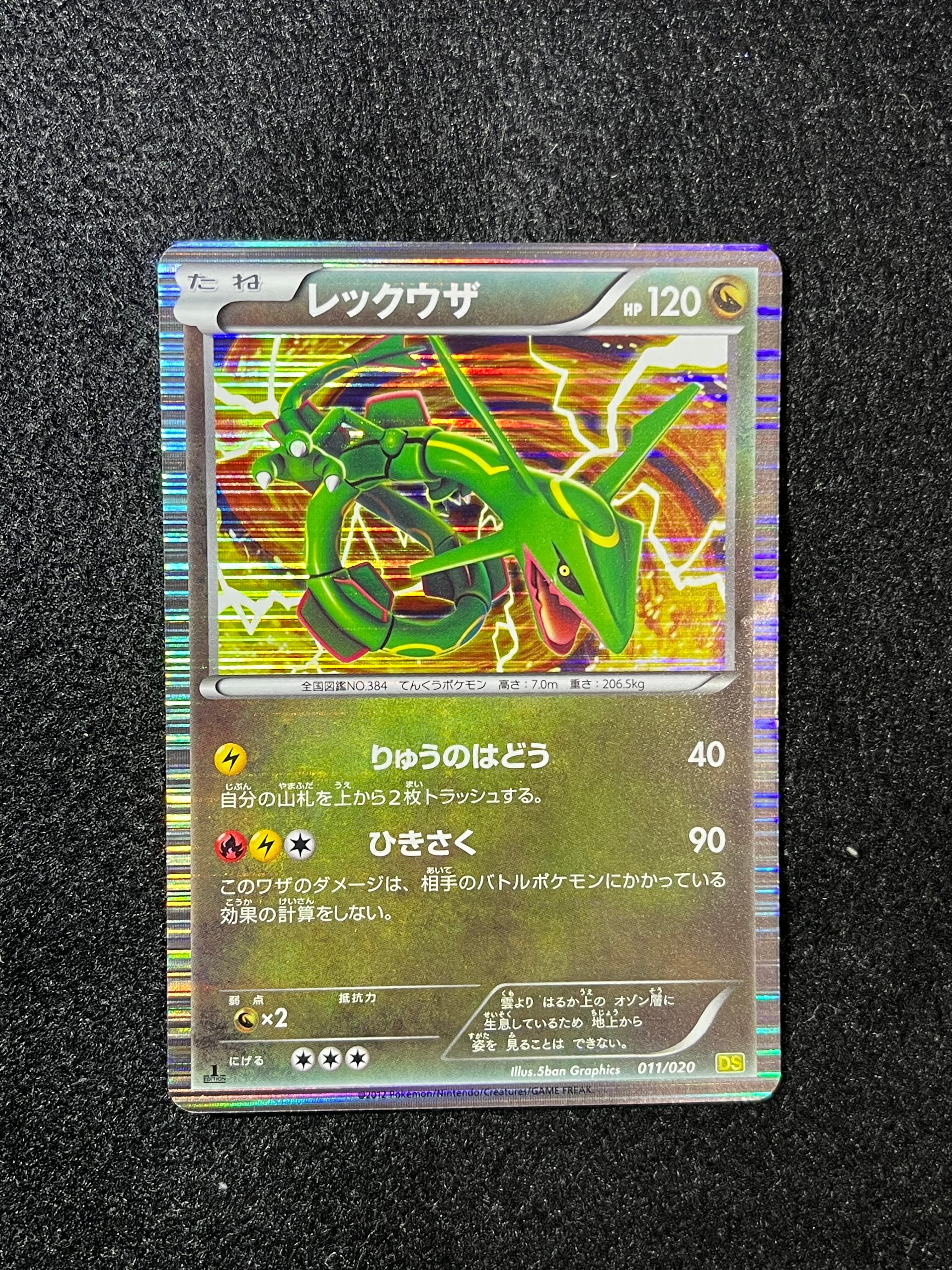 ポケモンカード　レックウザ 011 PSA10 ドラゴンセレクション PSA10】レックウザ :1ED [DS 011/020](拡張パック「ドラゴン