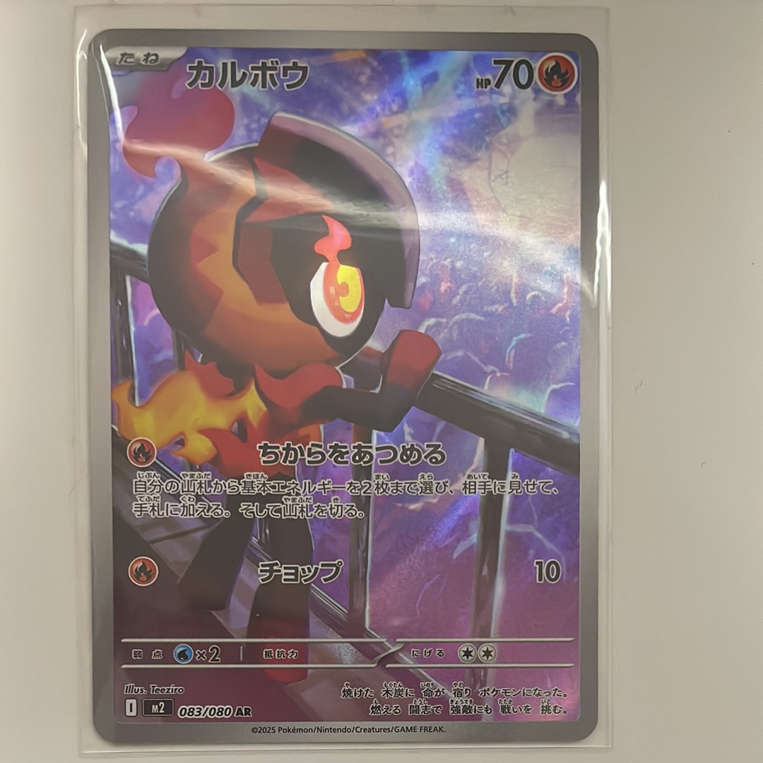 カルボウ AR [M2 083/080](拡張パック「インフェルノX」)