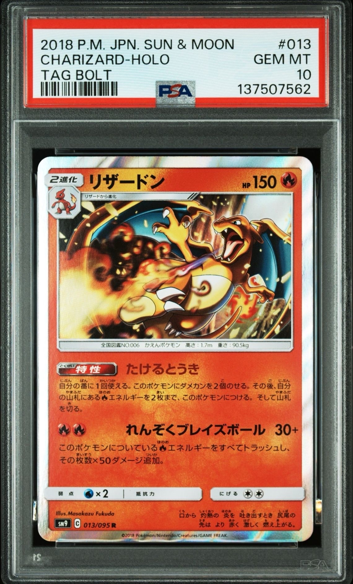 PSA10】リザードン R [SM9 013/095](拡張パック「タッグボルト」) 1枚