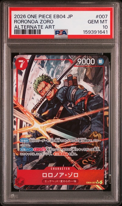 ワンピースカード ゾロSP PSA10 エッグヘッドクライシス ワンピース ワンピースカード ゾロSP PSA10 エッグヘッドクライシス ワンピース