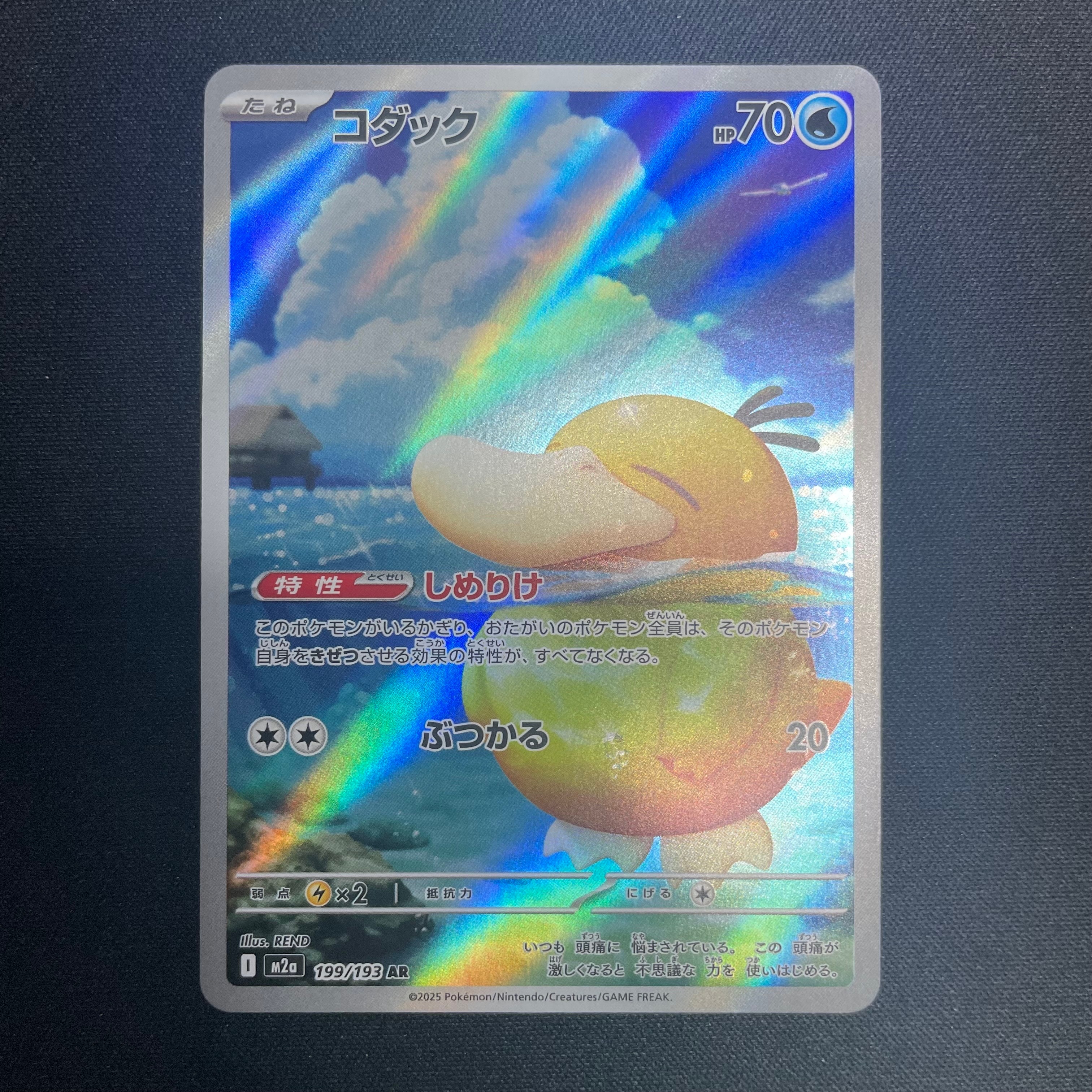 状態A】コダック AR [M2a 199/193](ハイクラスパック「MEGAドリームex