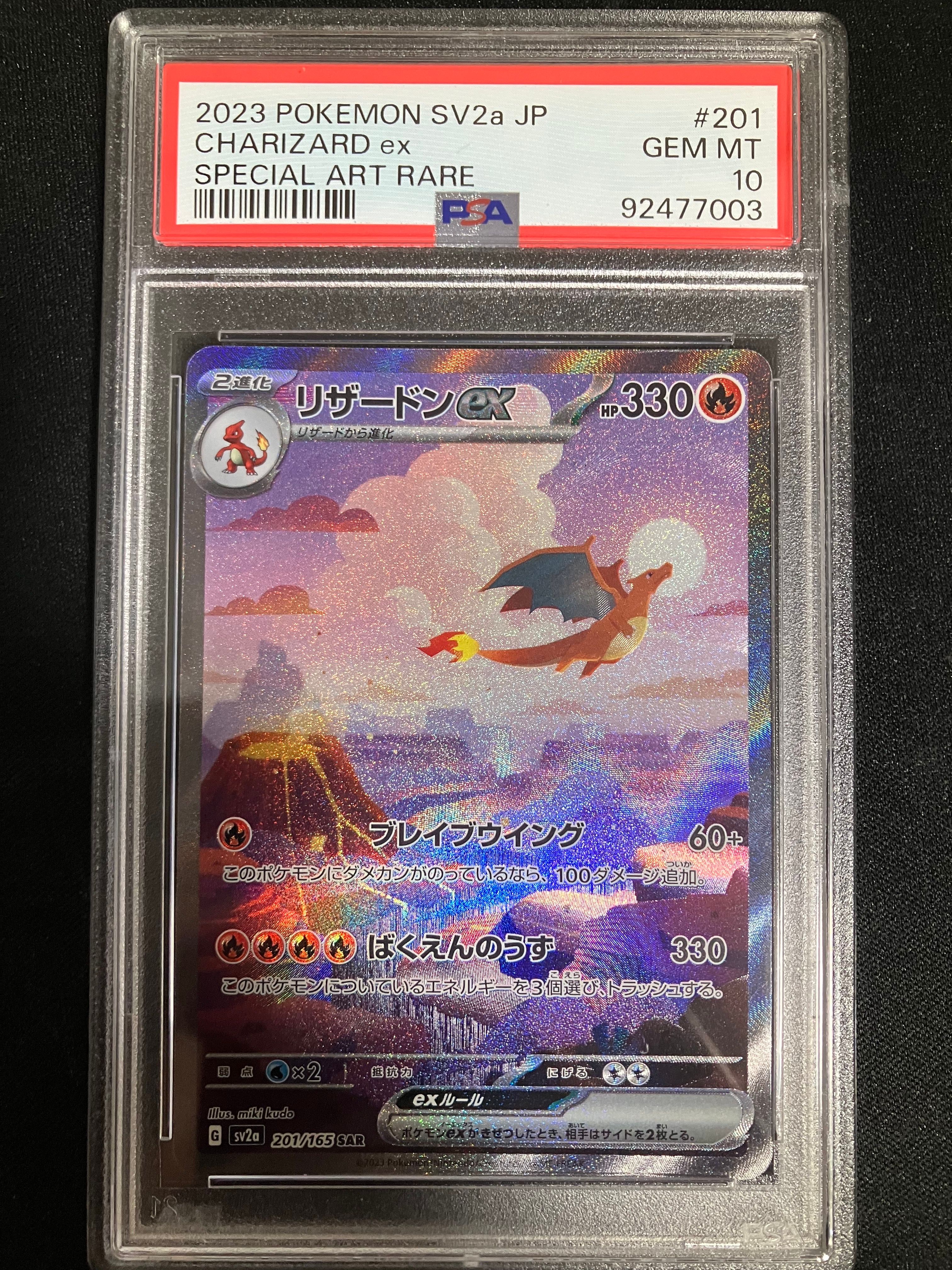 リザードンex SAR [SV2a 201/165](強化拡張パック「ポケモンカード151」)