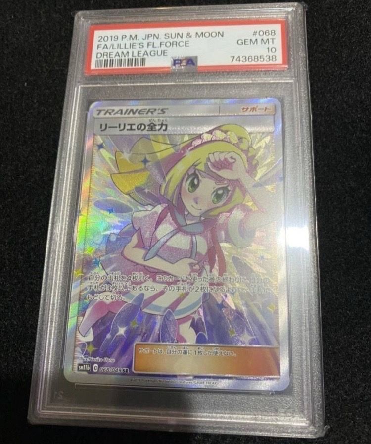 リーリエの全力 SR[SM11b 068/049](強化拡張パック「ドリームリーグ」)
